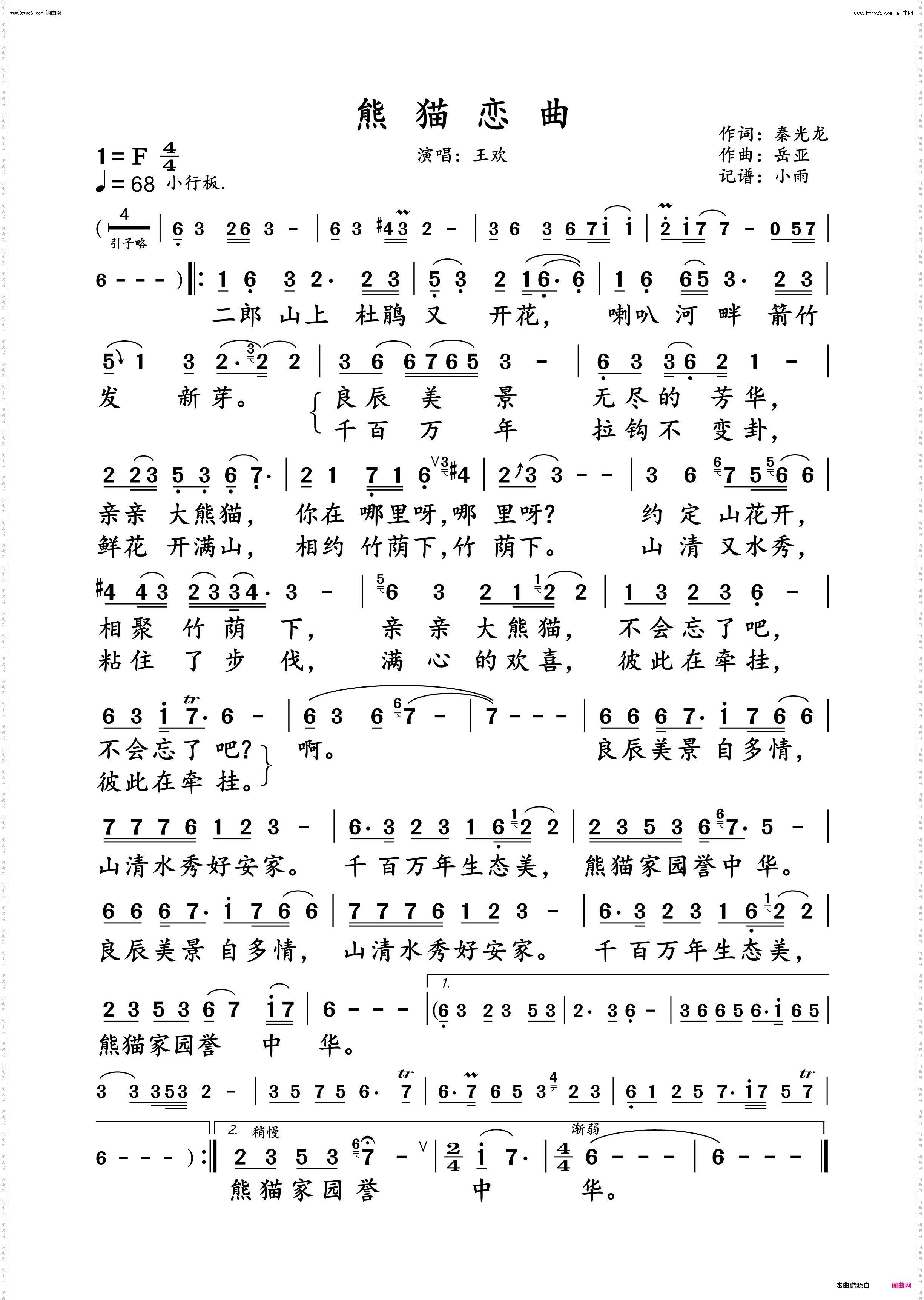 熊猫恋曲_王欢 动态谱