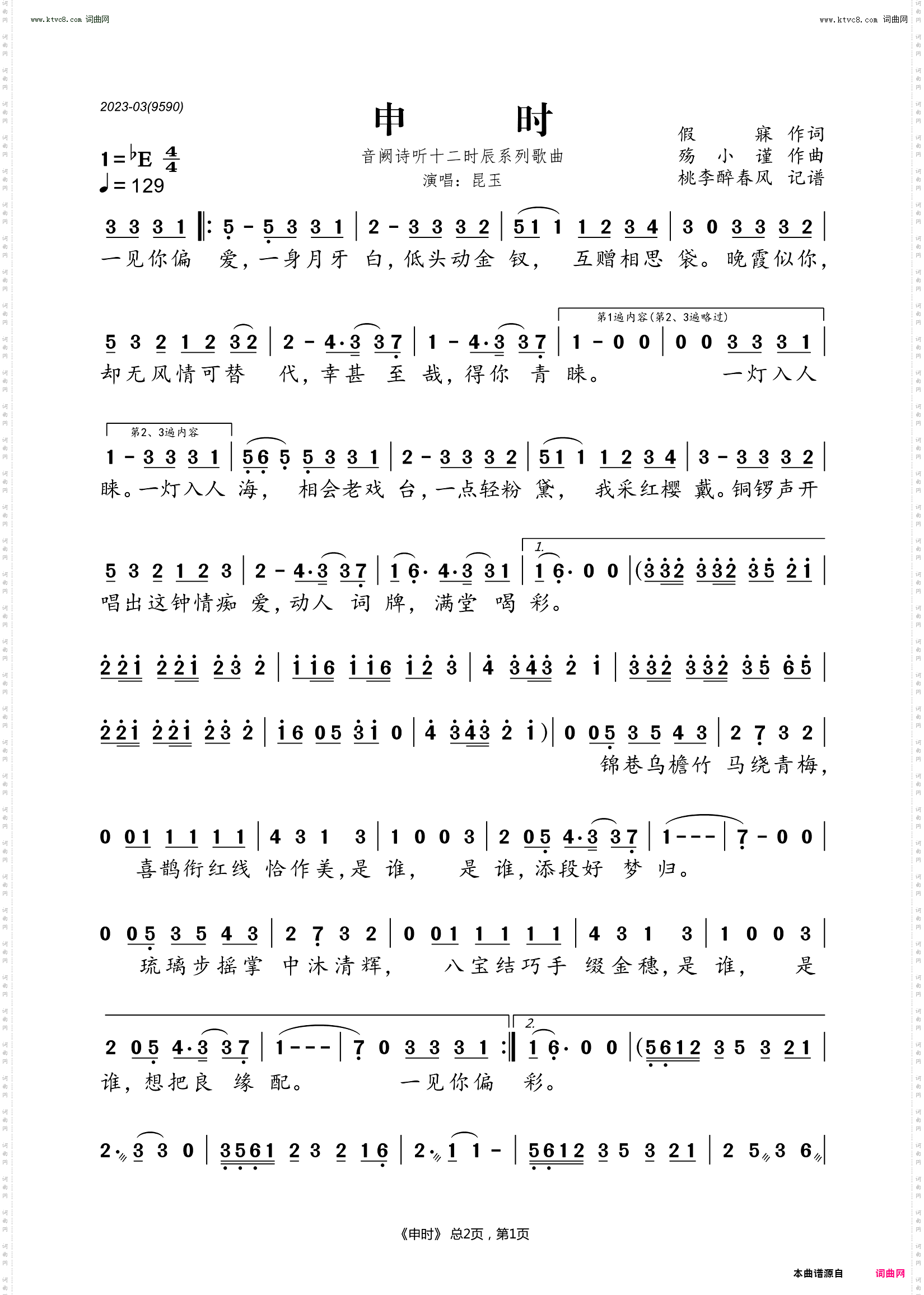 申时_音阙诗听二十时辰系列歌曲