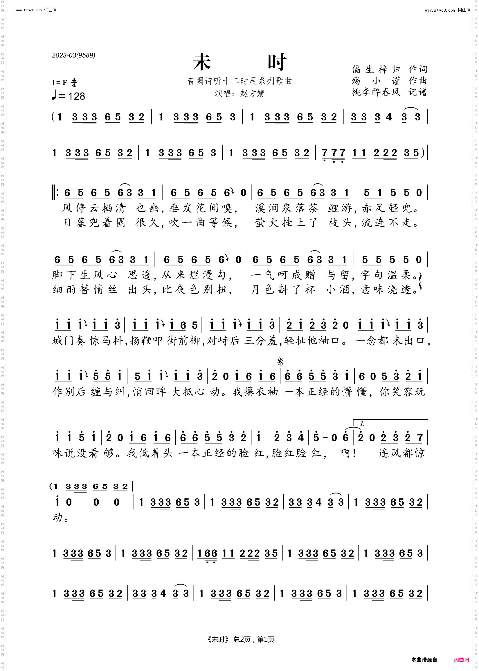 未时_音阙诗听二十时辰系列歌曲