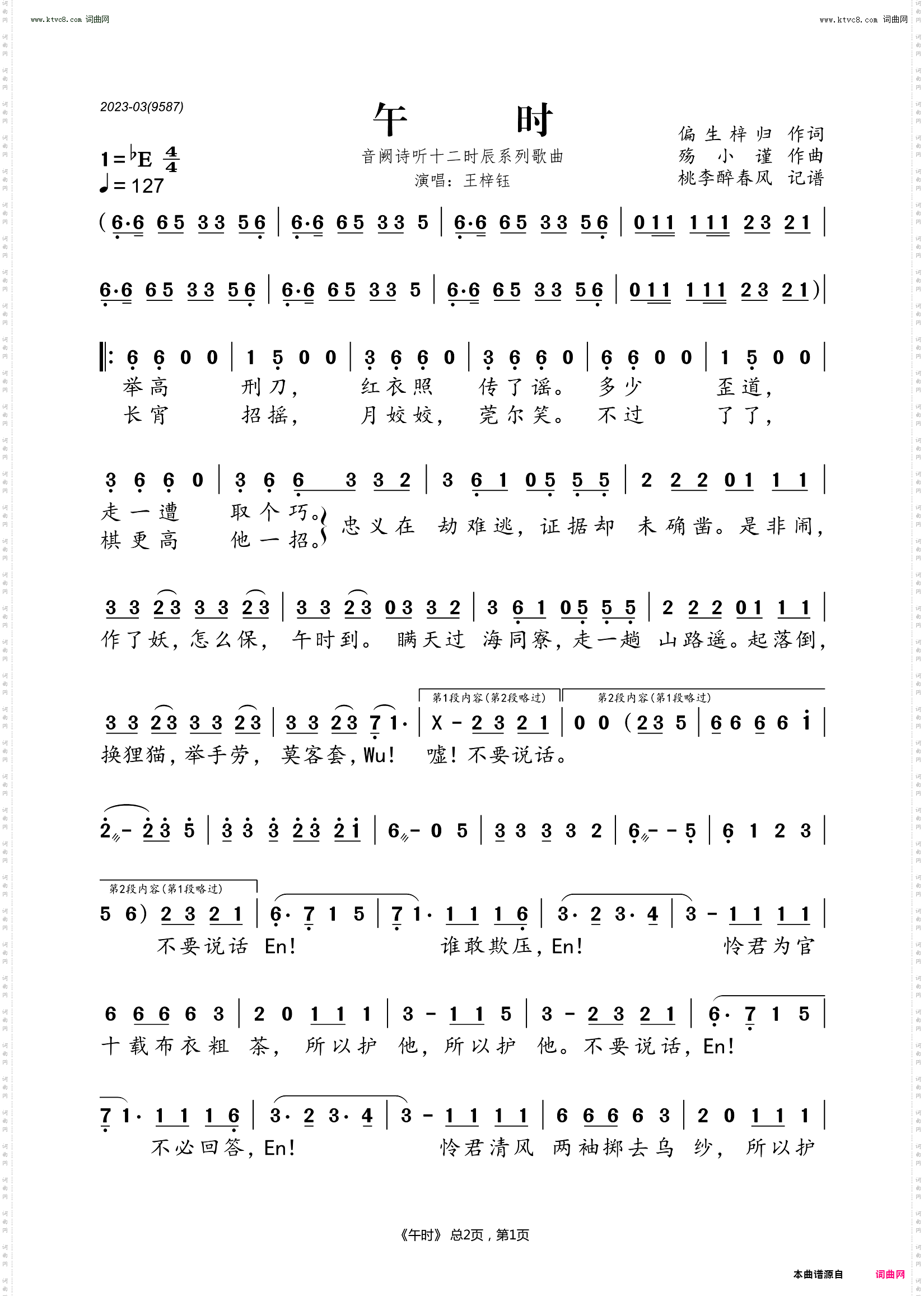 午时_音阙诗听二十时辰系列歌曲