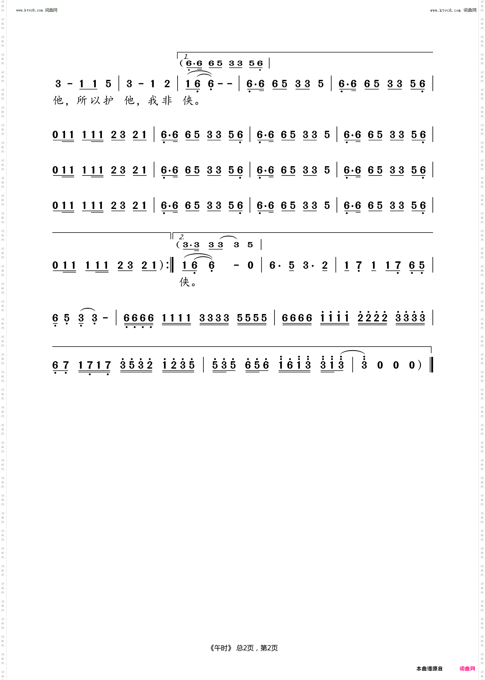 午时_音阙诗听二十时辰系列歌曲