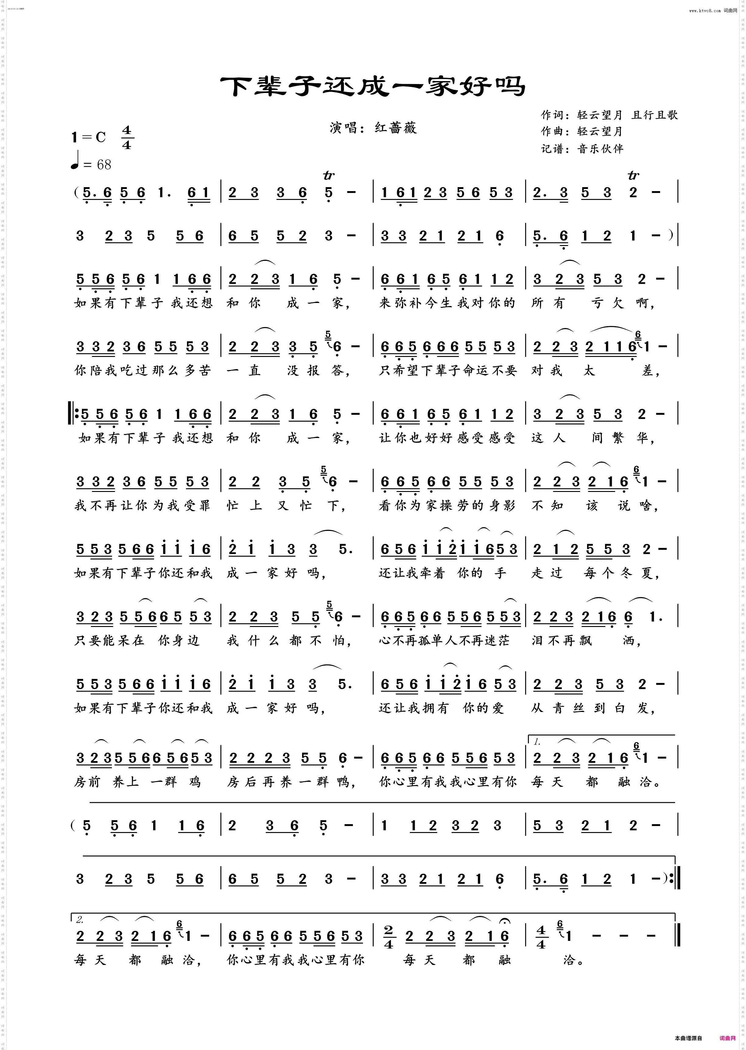 下辈子还成一家好吗