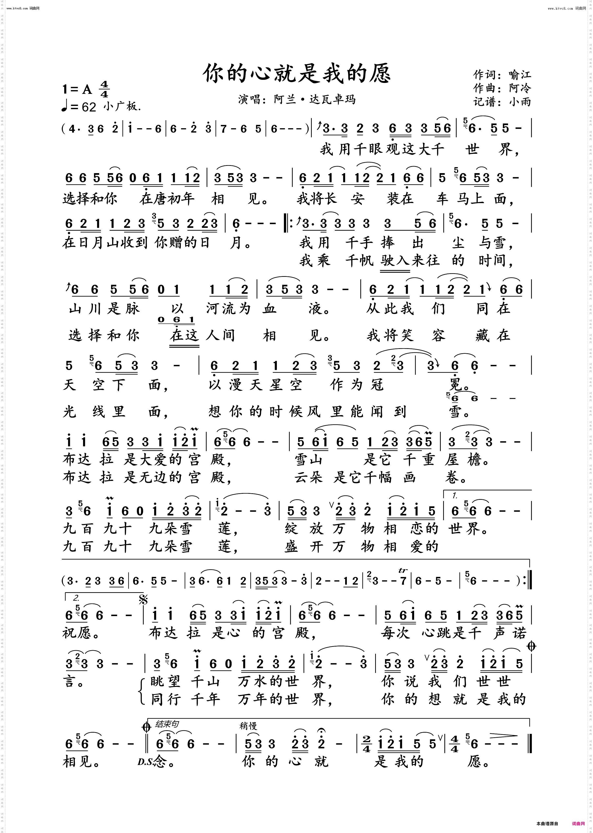 你的心就是我的愿_阿兰·达瓦卓玛 动态谱