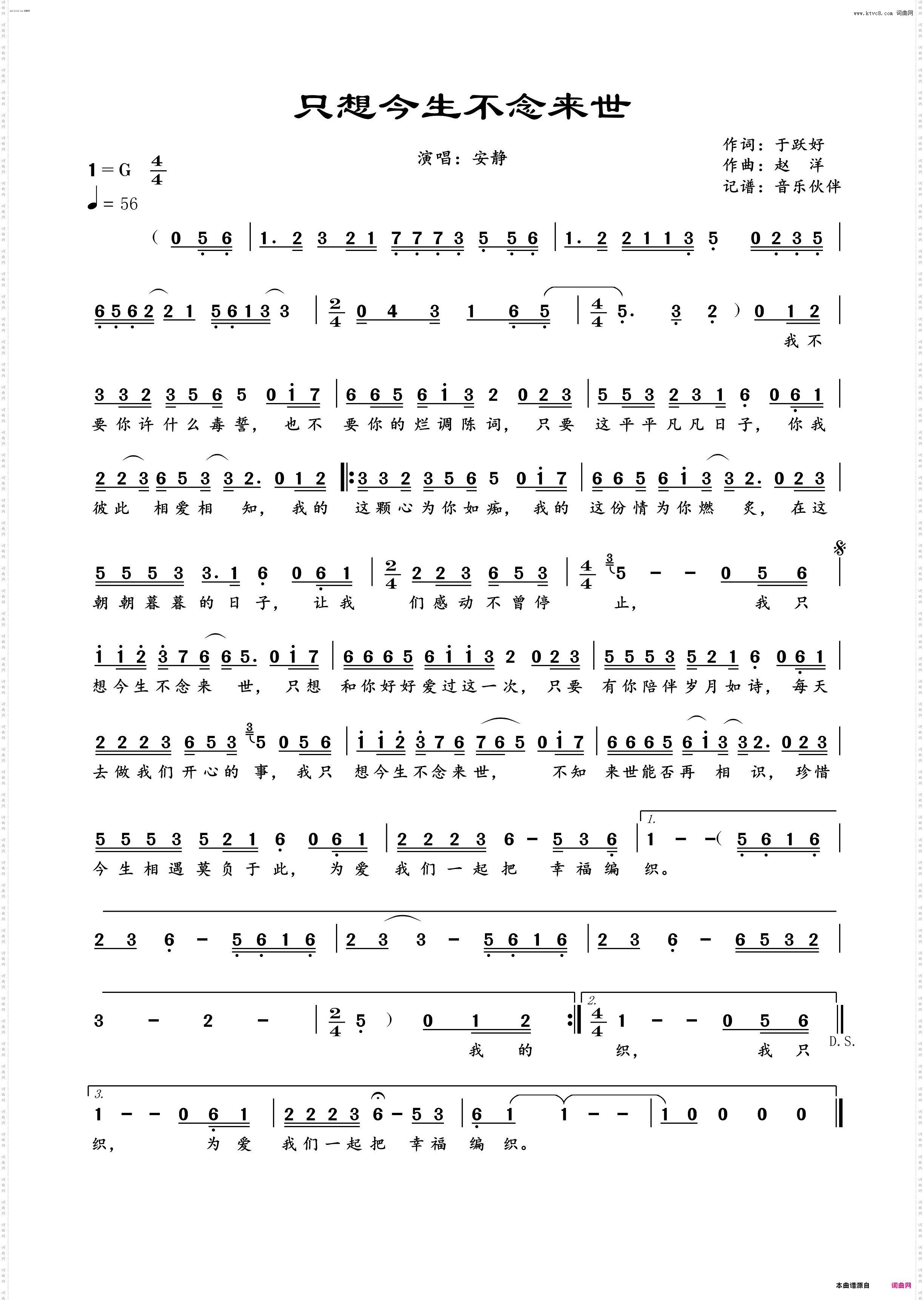 只想今生不念来世