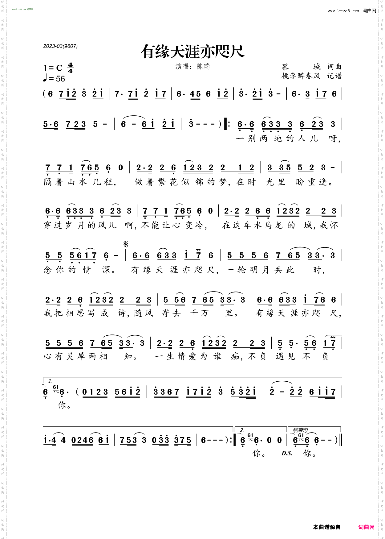 有缘天涯亦咫尺