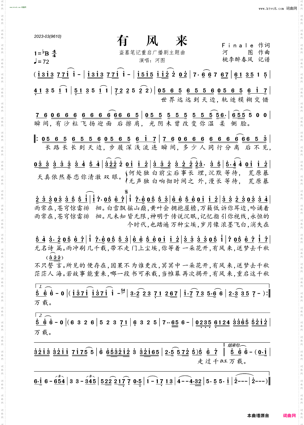 有风来_盗墓笔记重启广播剧主题曲