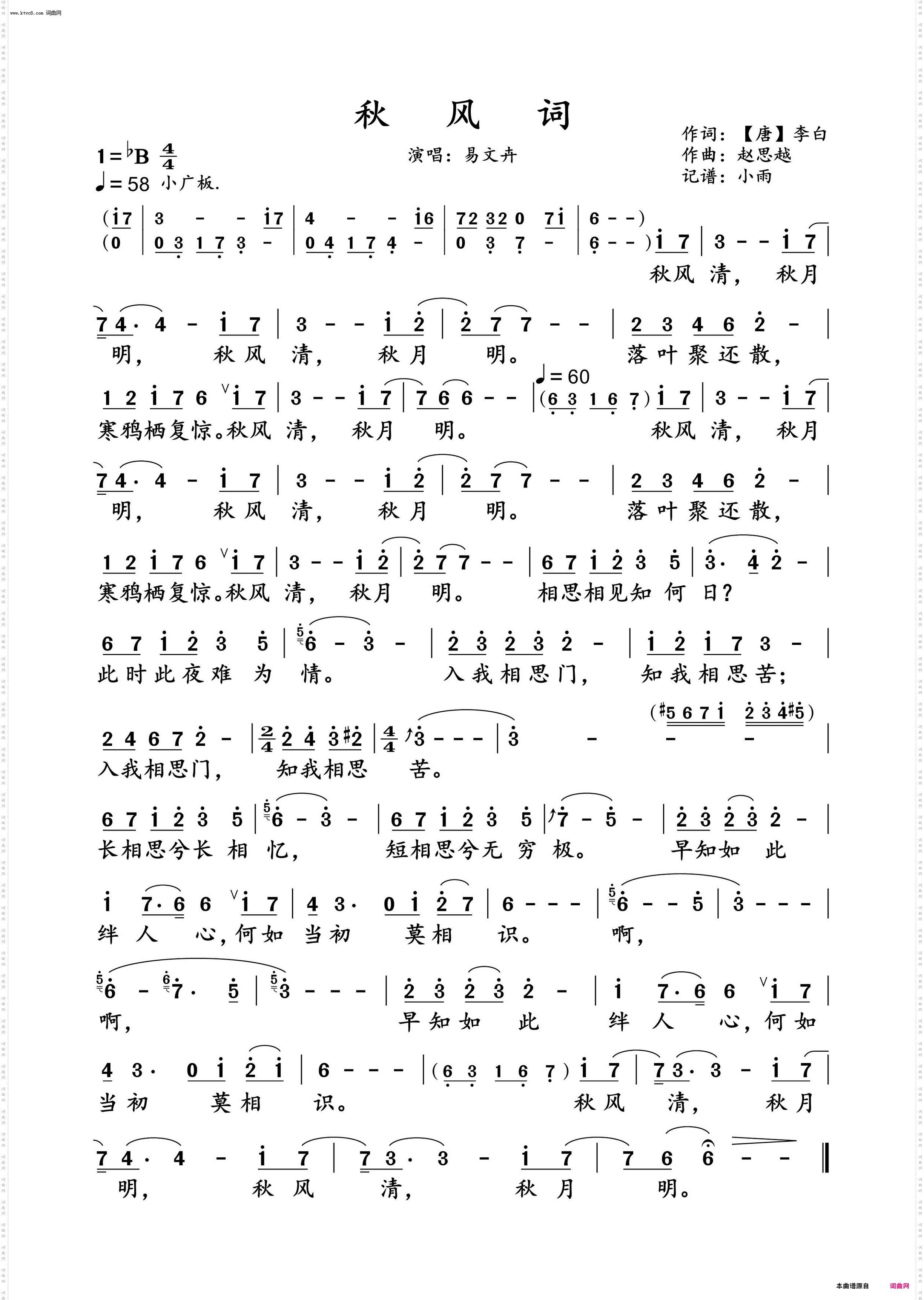 秋风词_易文卉 动态谱