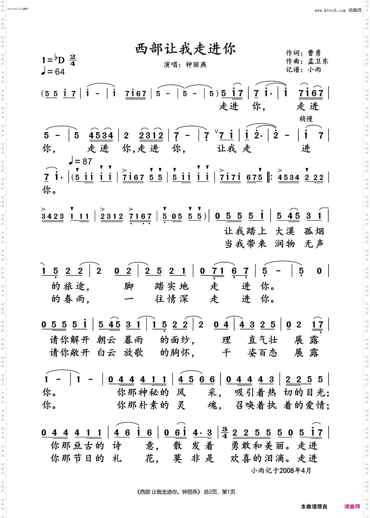 西部 让我走进你_钟丽燕 动态谱