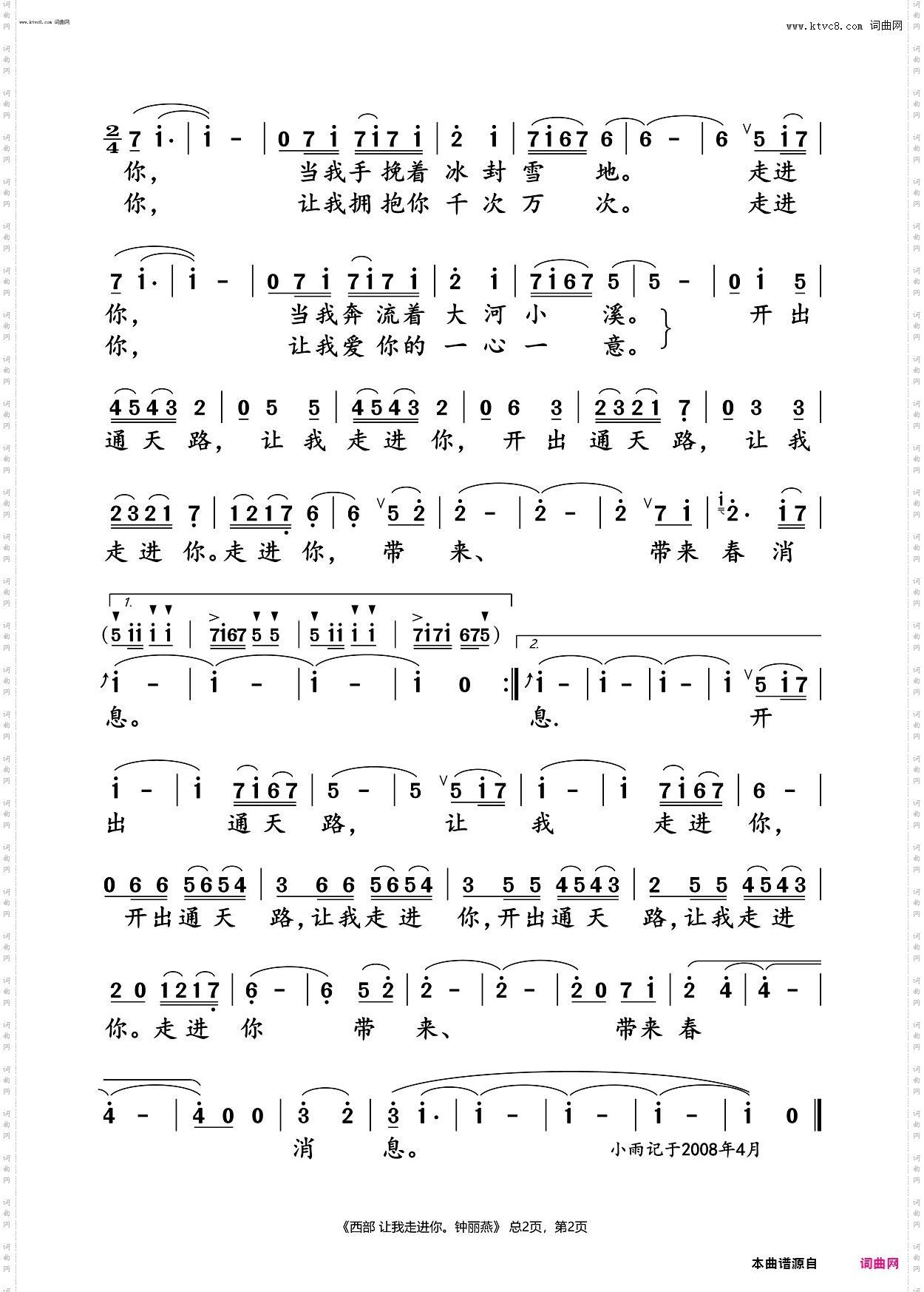 西部 让我走进你_钟丽燕 动态谱