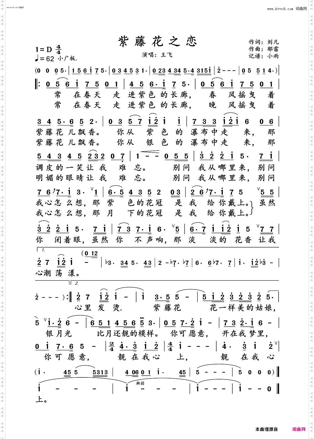 紫藤花之恋_王飞 动态谱
