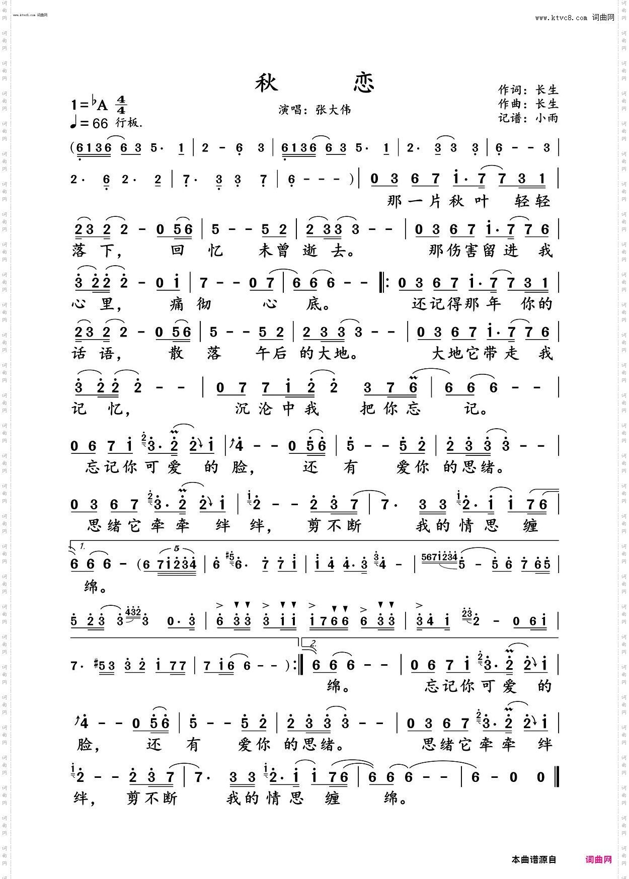 秋恋_张大伟 动态谱