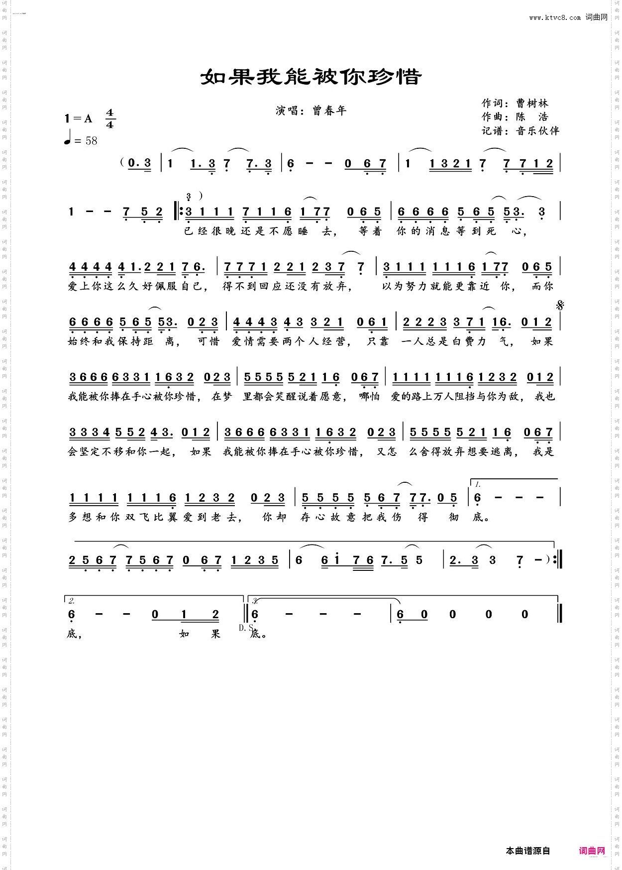 如果我能被你珍惜