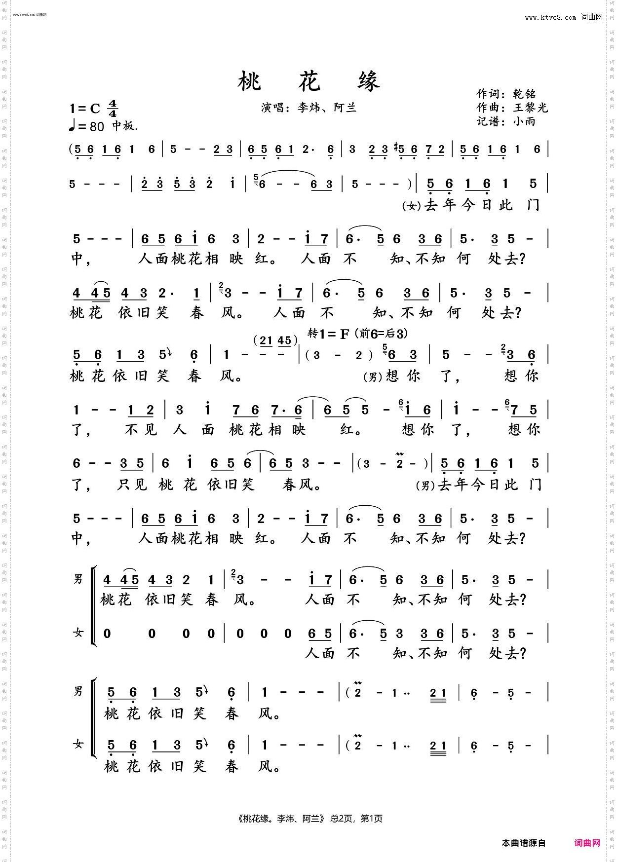 桃花缘_李炜、阿兰 动态谱