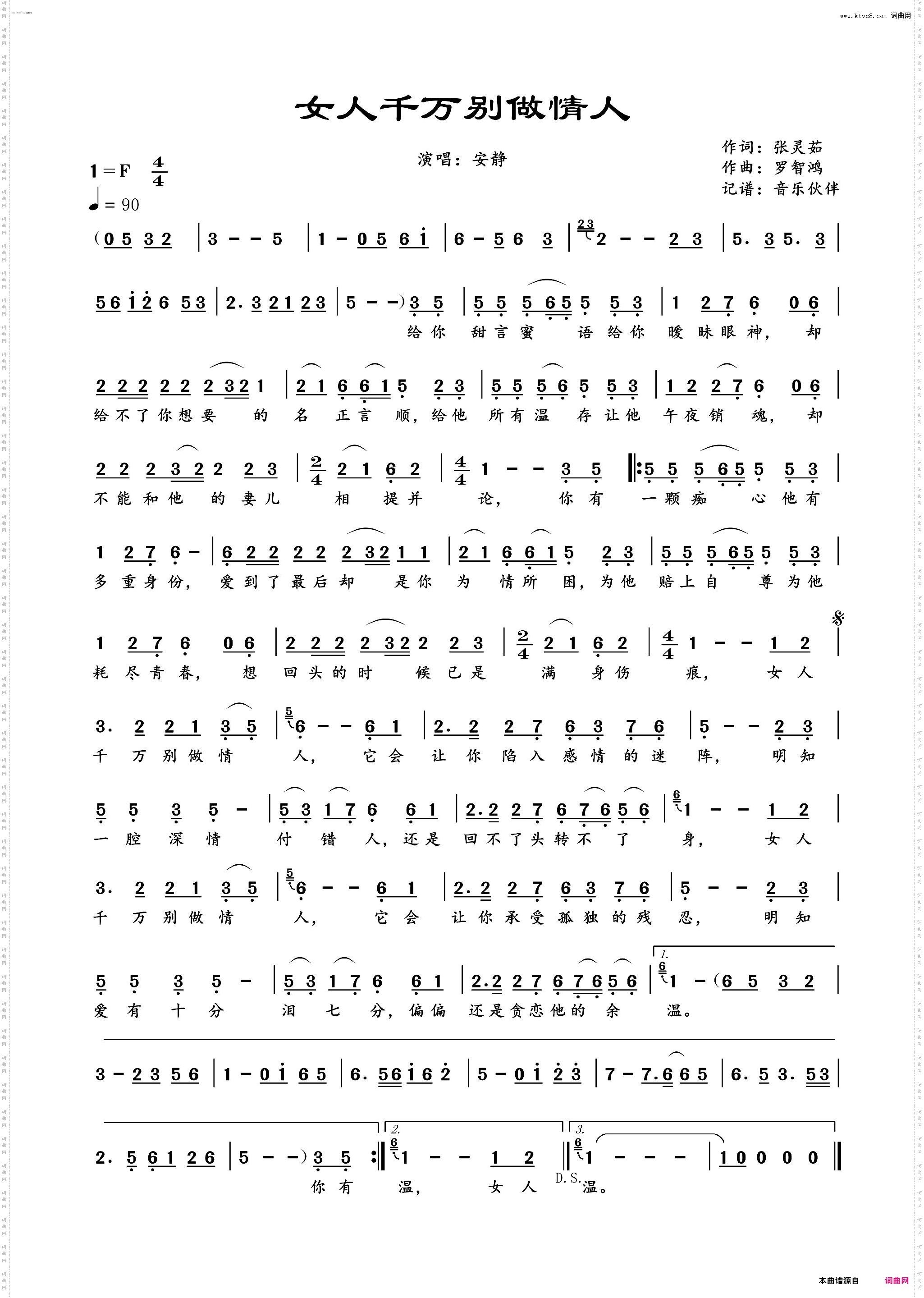 女人千万别做情人