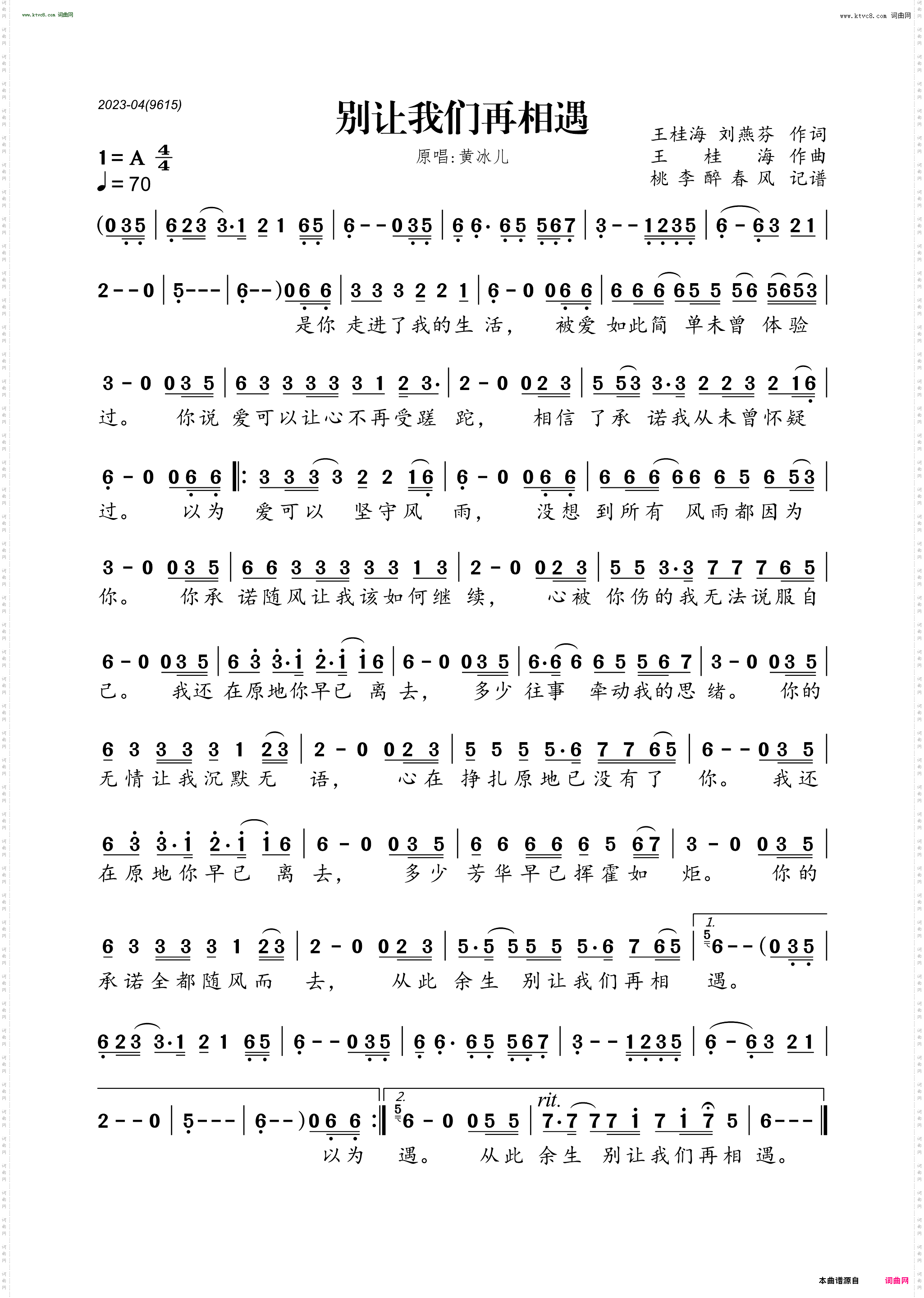 别让我们再相遇