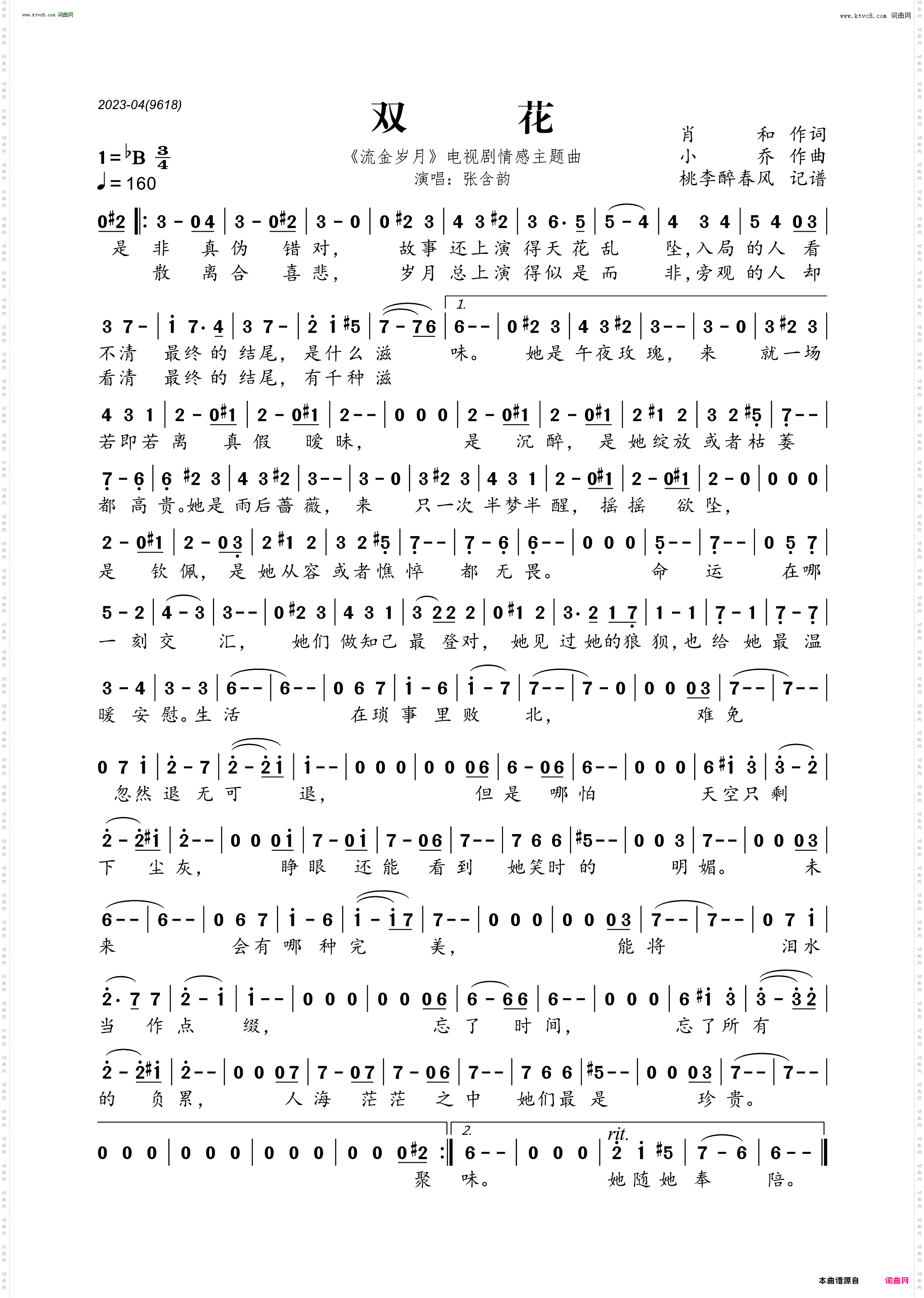 双花_ 《流金岁月》电视剧情感主题曲