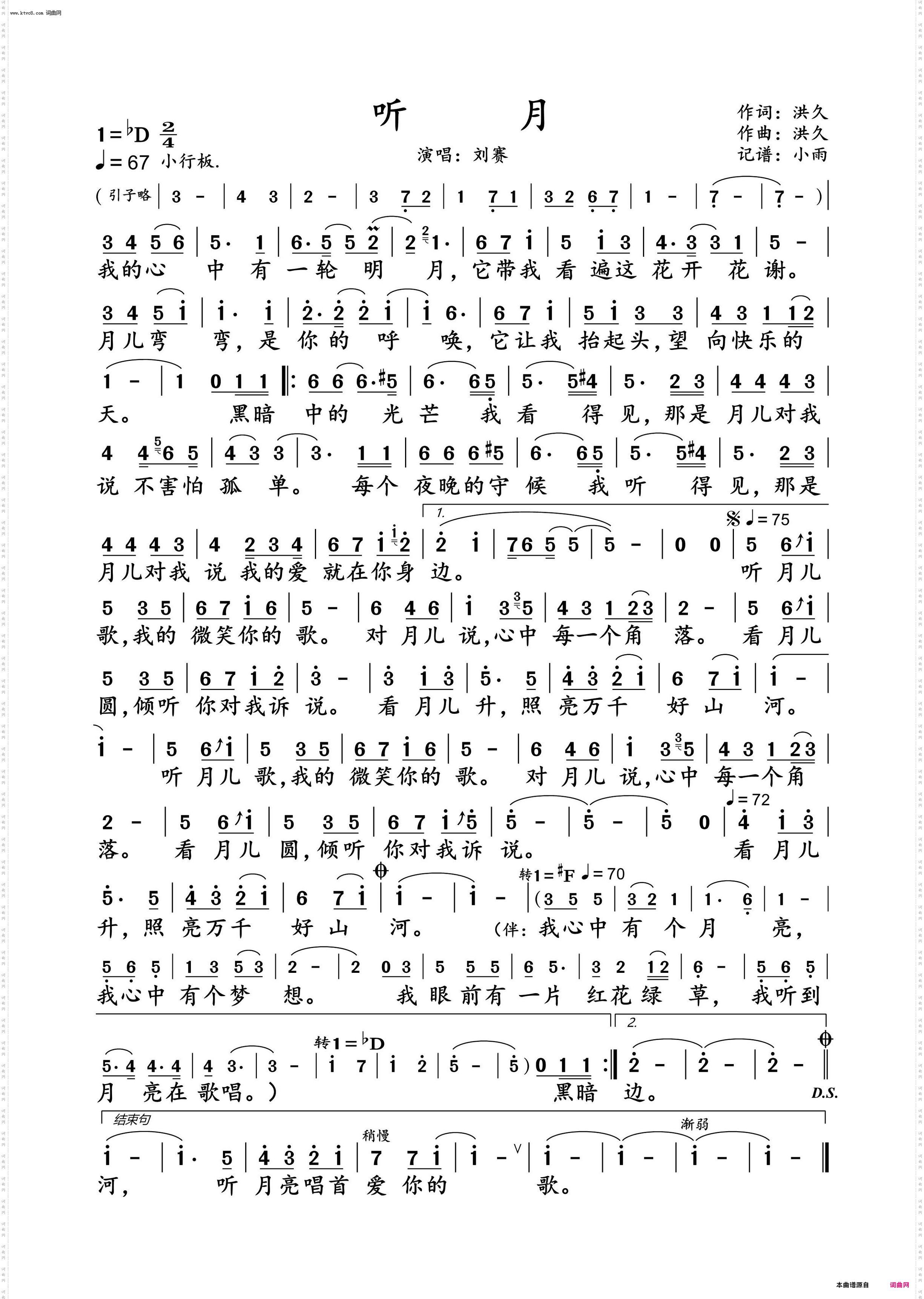 听月_刘赛 动态谱