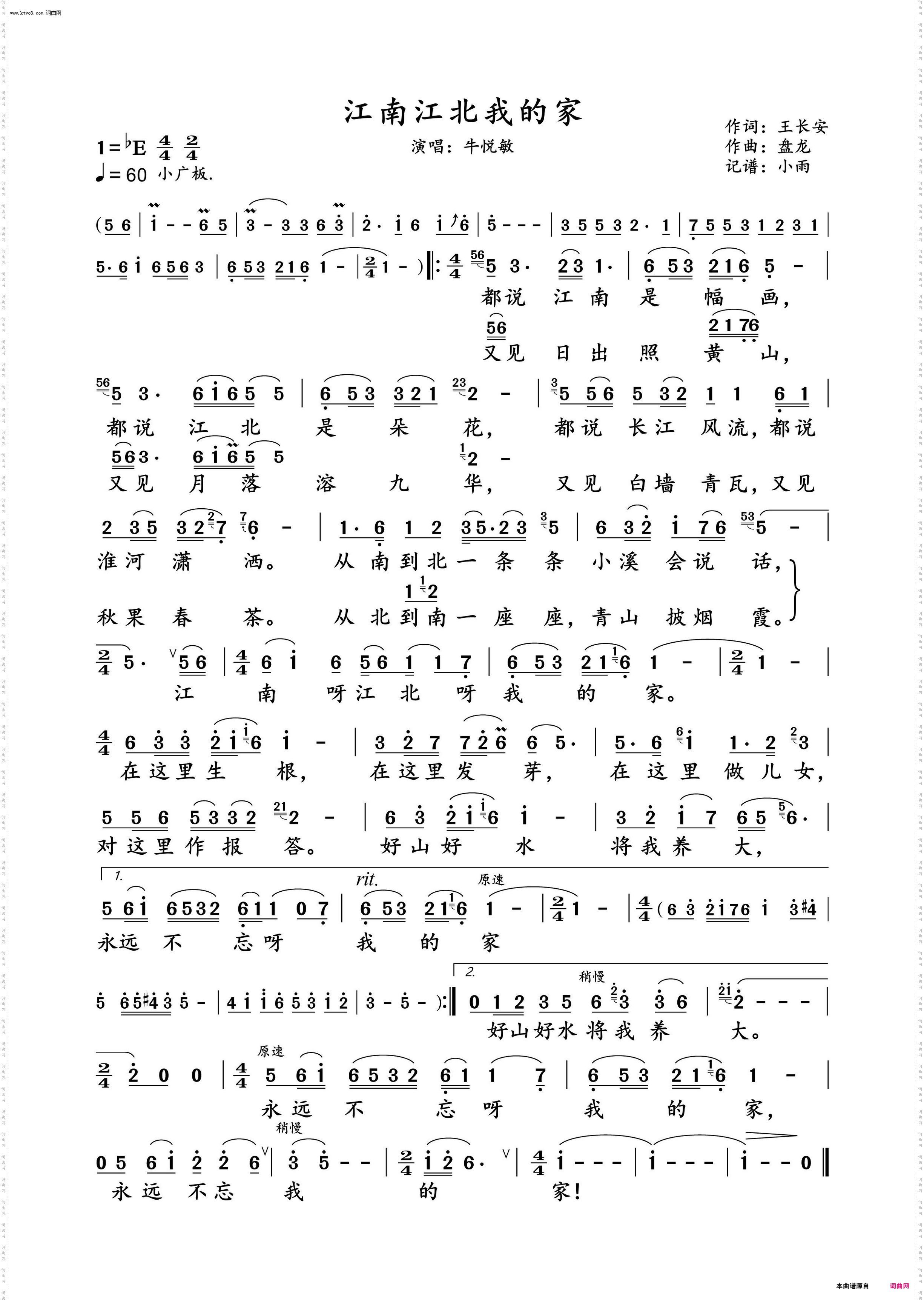 江南江北我的家_牛悦敏 动态谱