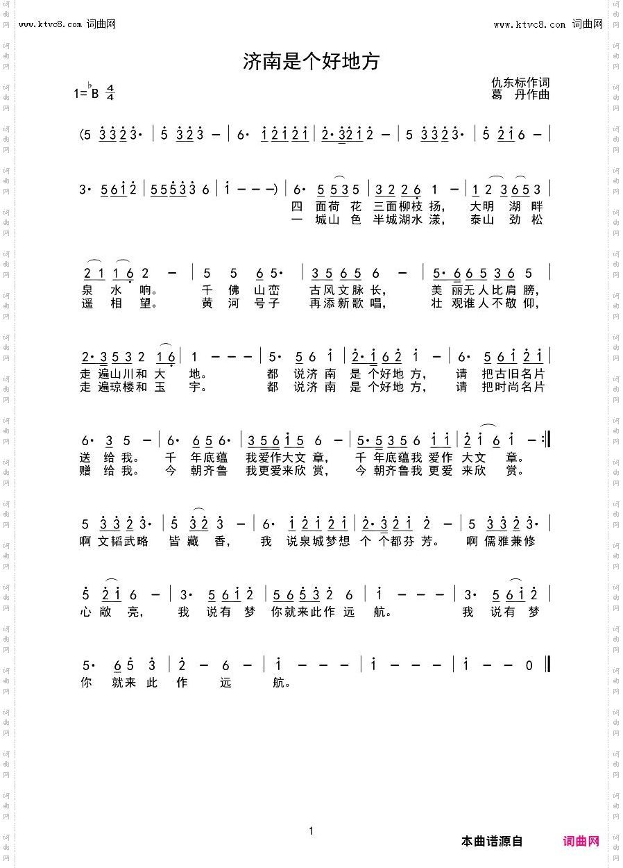 济南是个好地方