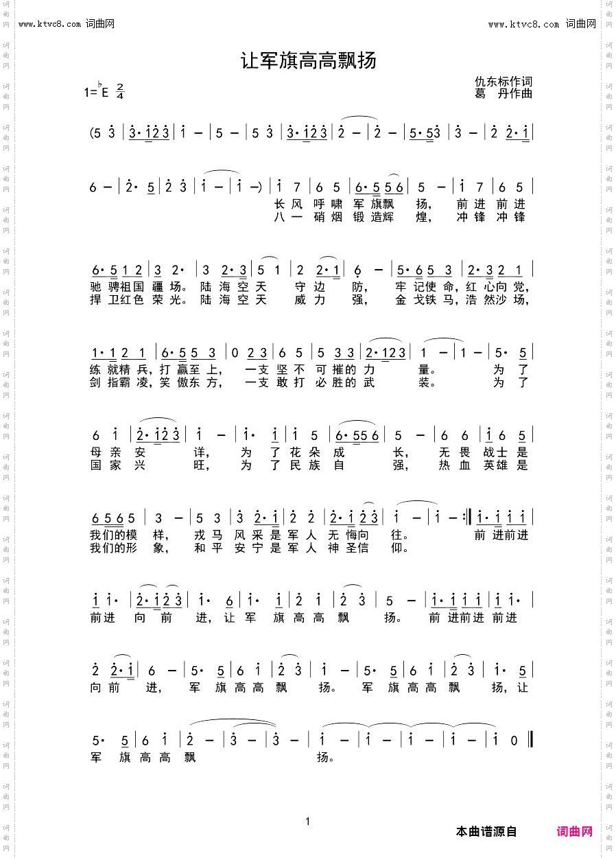 让军旗高高飘扬
