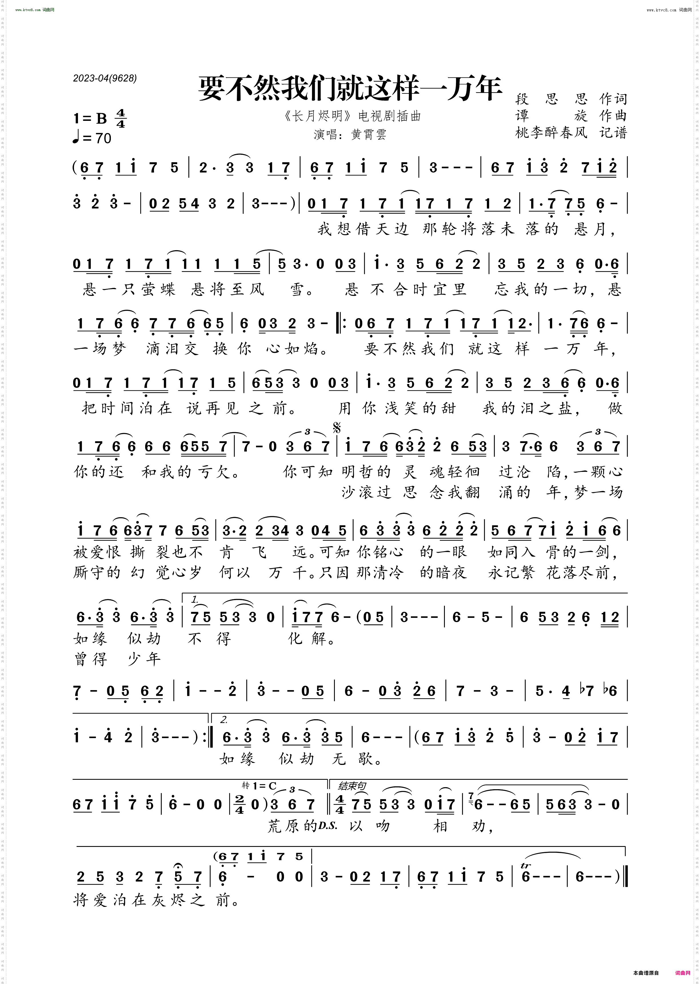 要不然我们就这样一万年_《长月烬明》电视剧插曲