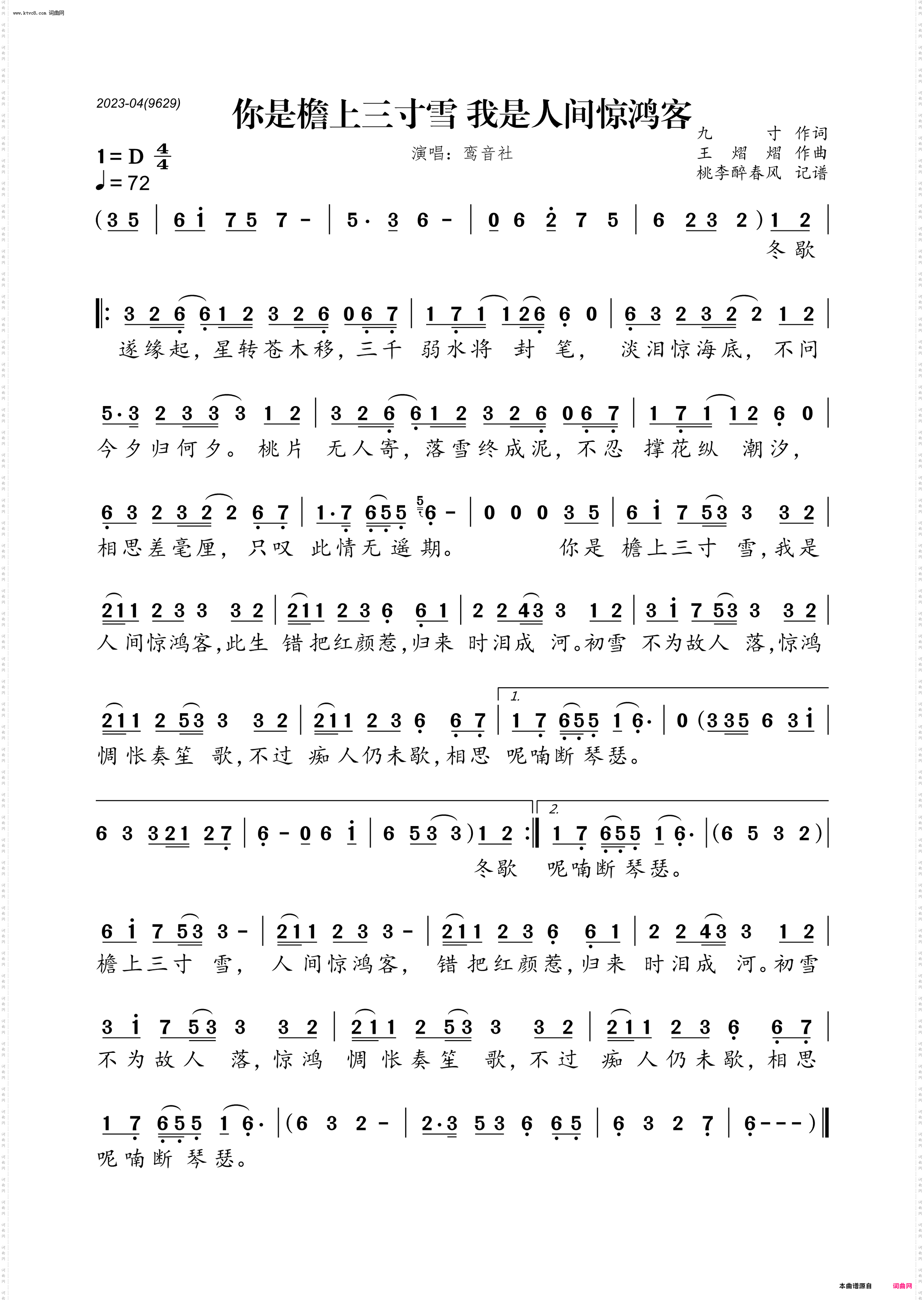 你是檐上三寸雪 我是人间惊鸿客