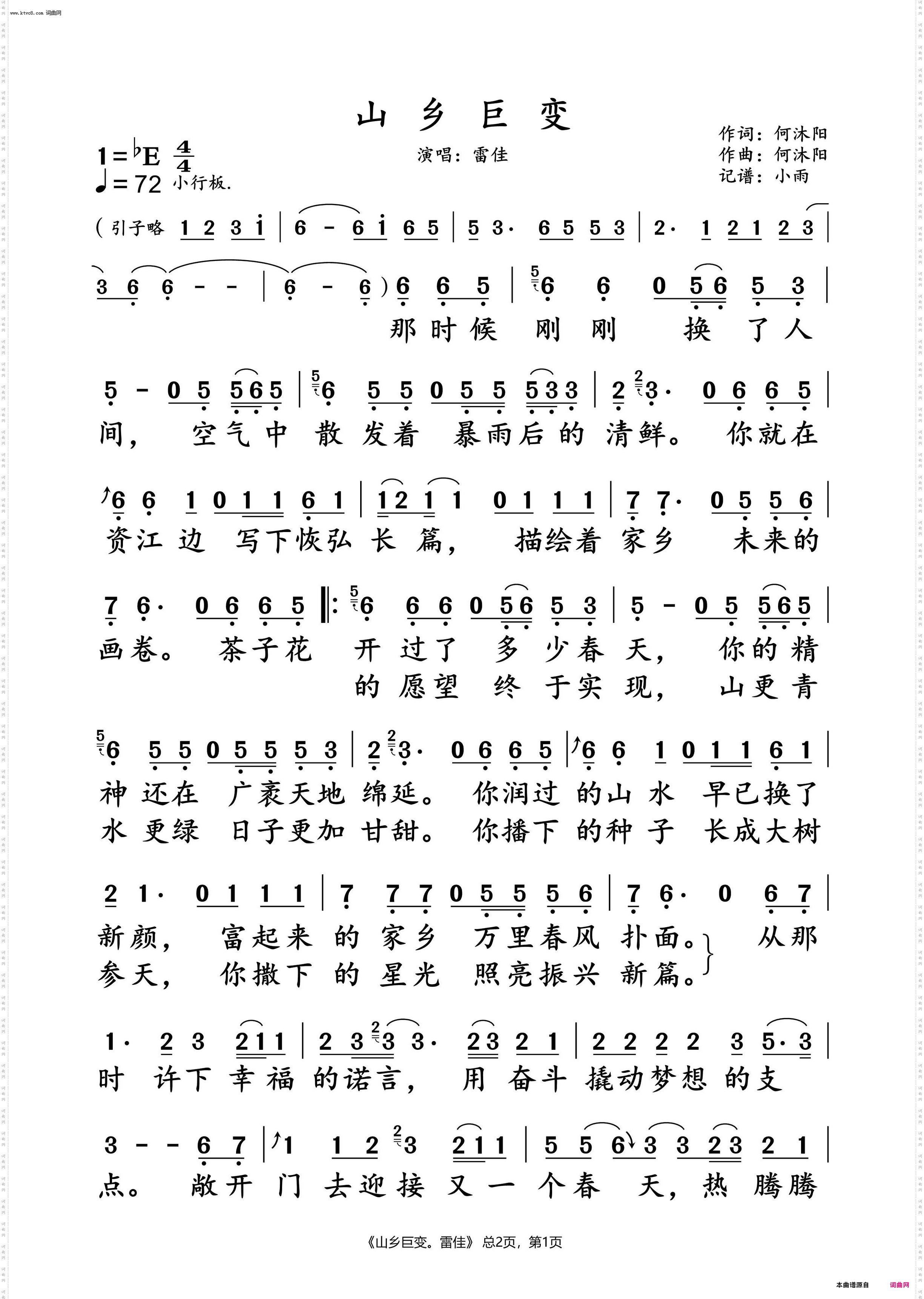 山乡巨变_雷佳 动态谱