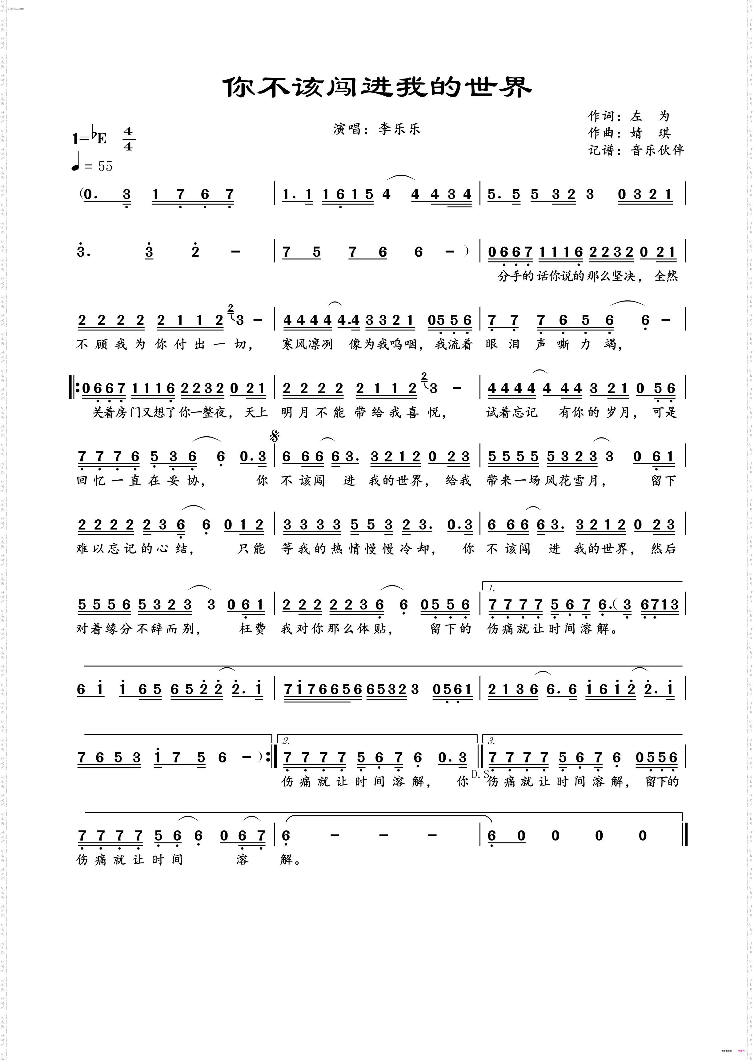 你不该闯进我的世界