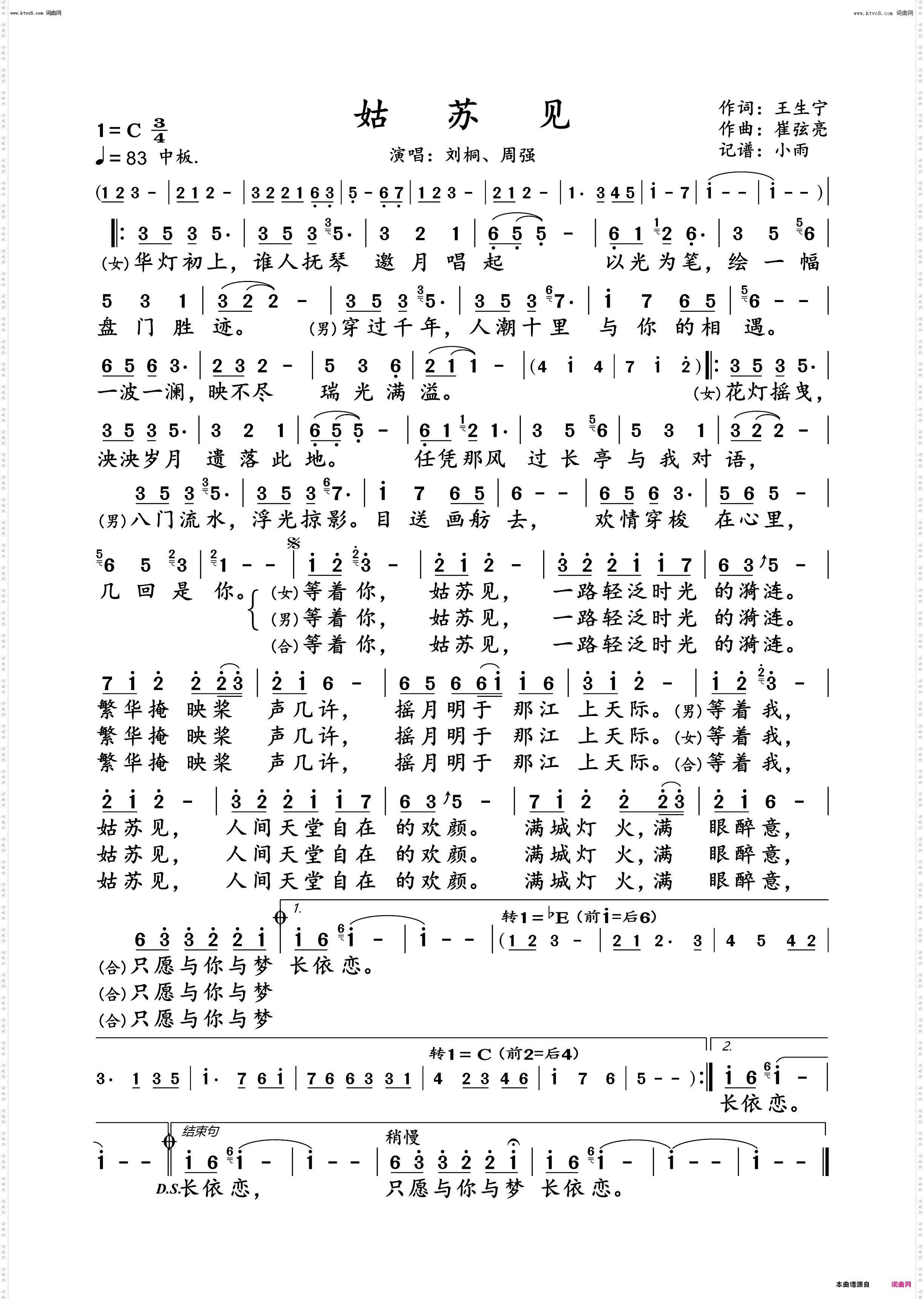 姑苏见_刘桐、周强 动态谱