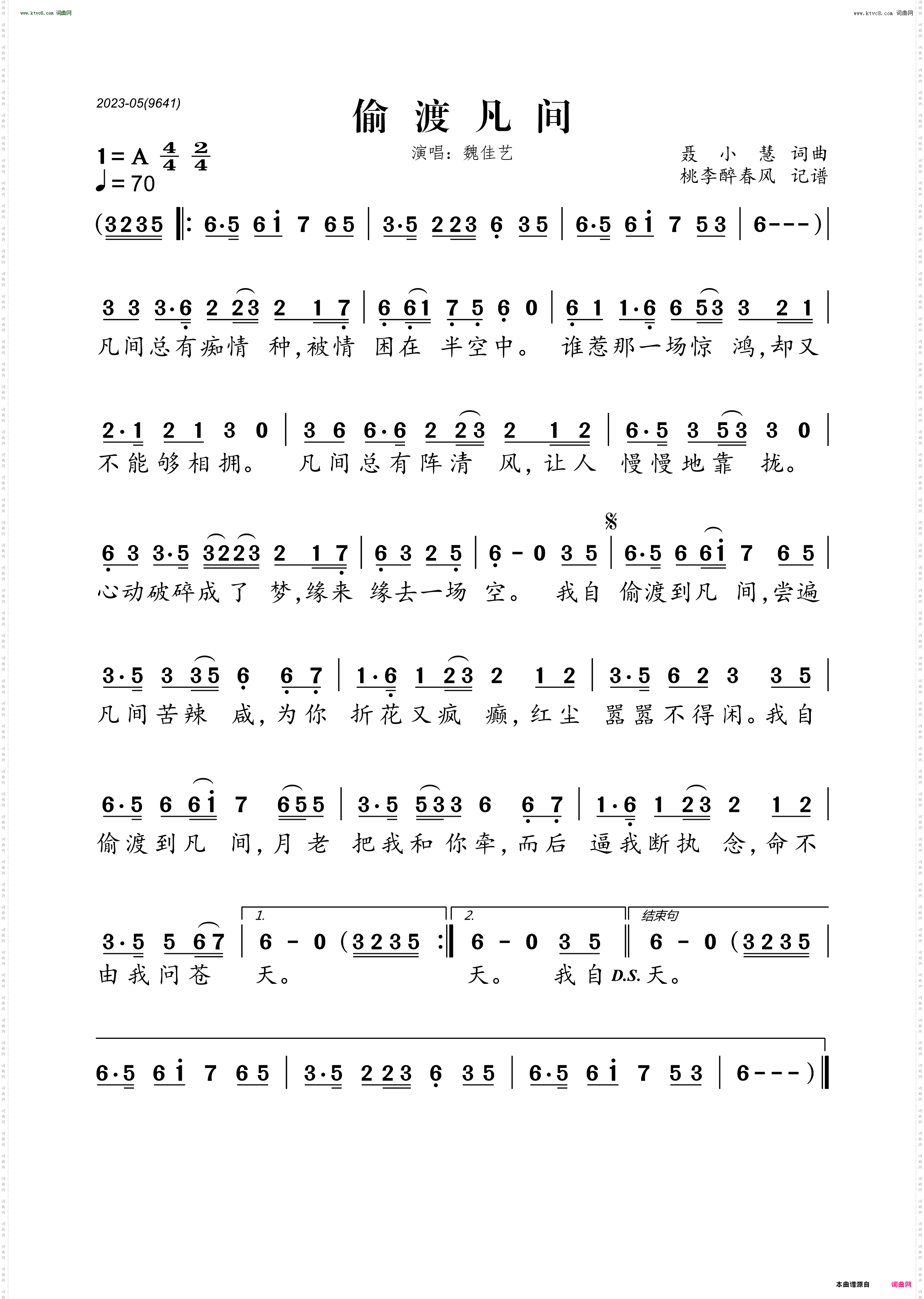 偷渡凡间