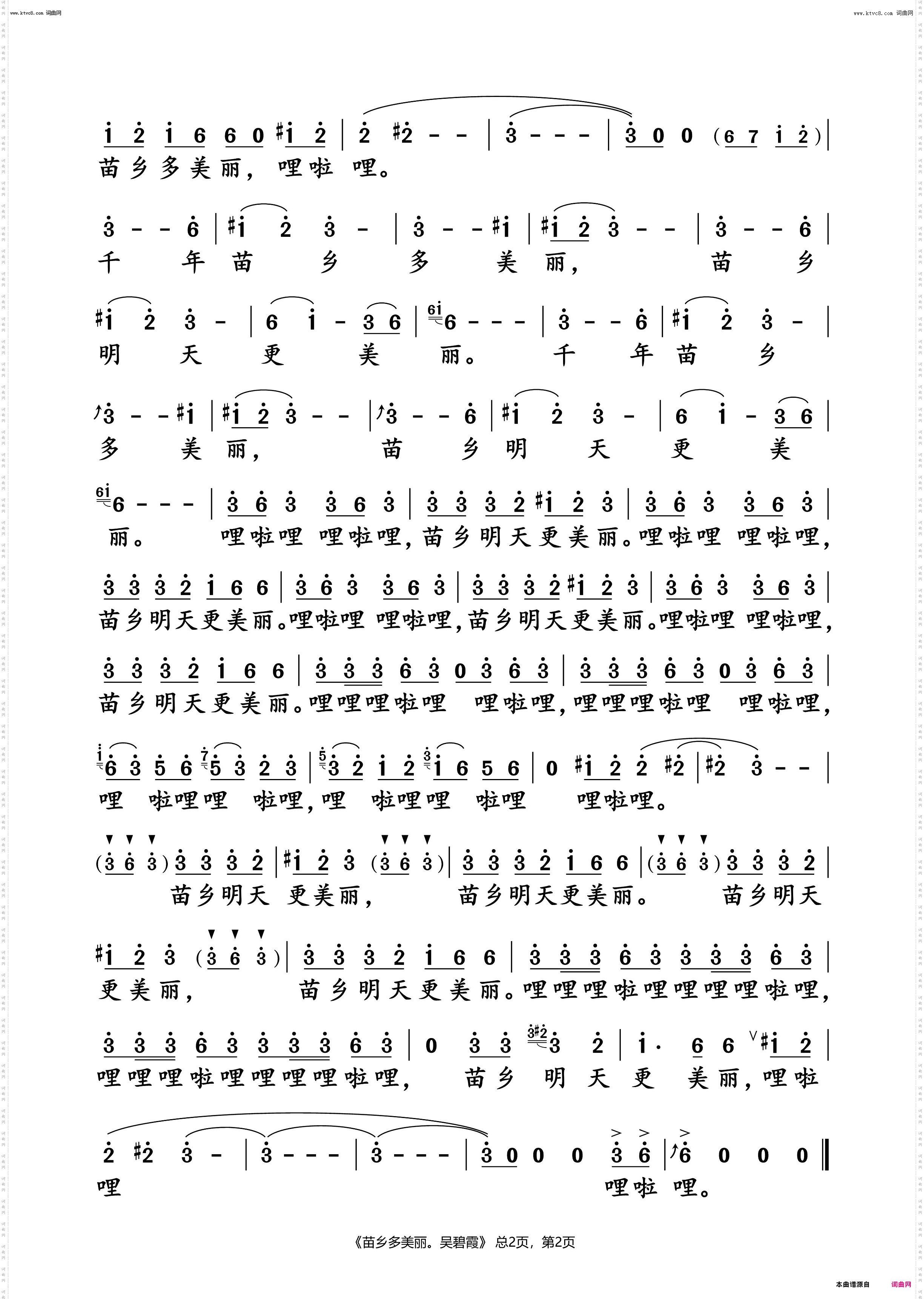 苗乡多美丽_吴碧霞 动态谱