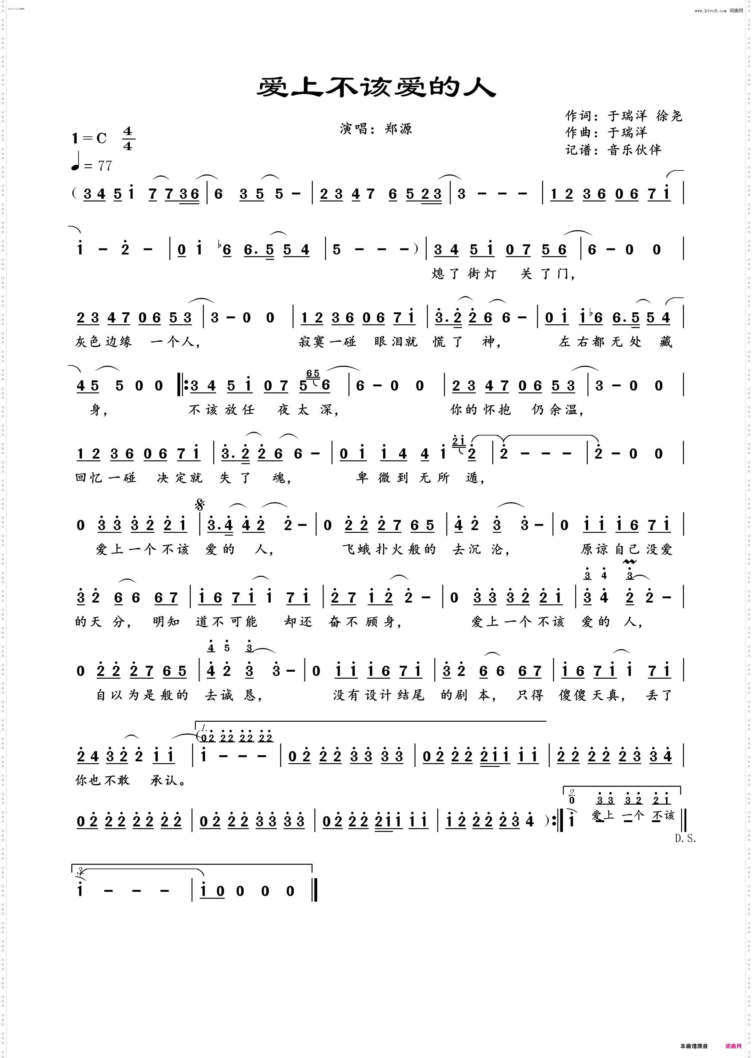 爱上不该爱的人