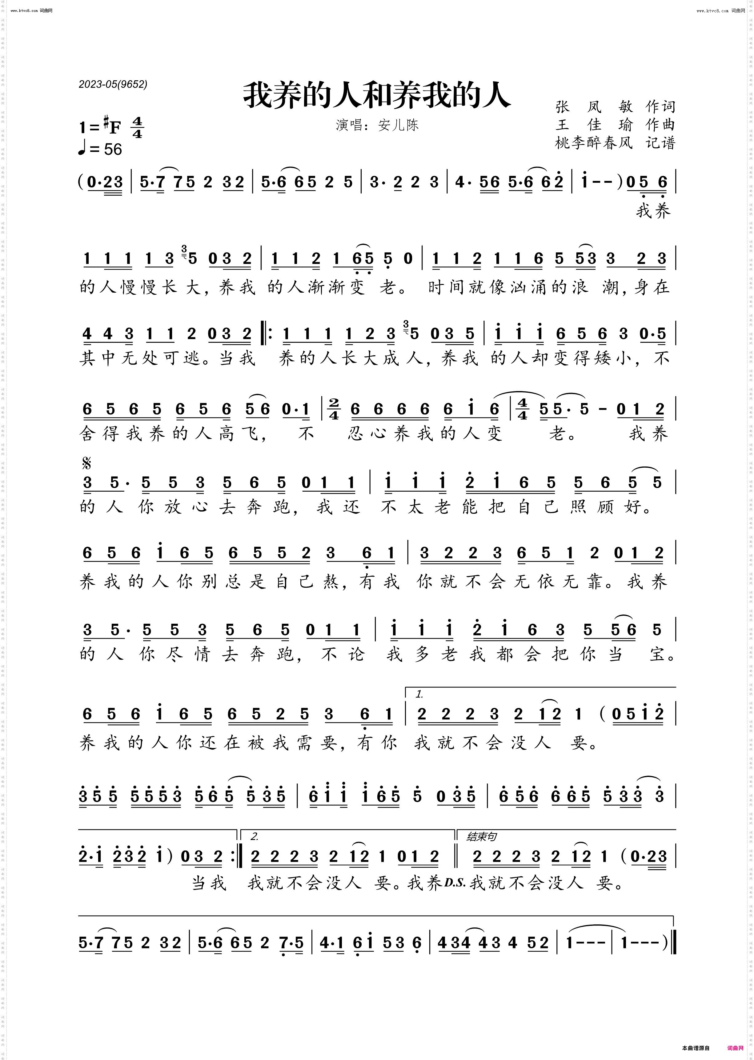 我养的人和养我的人