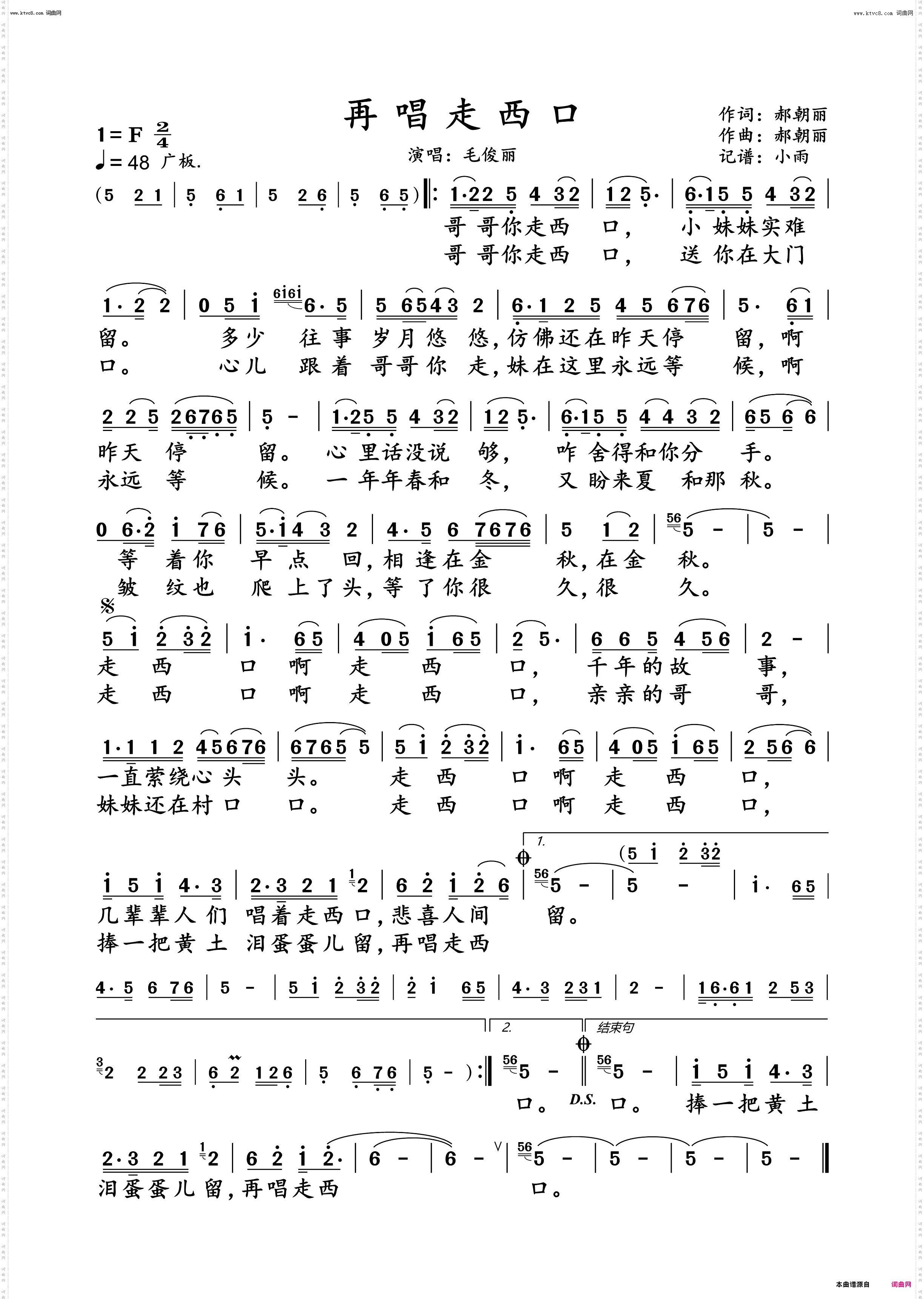 再唱走西口_毛俊丽 动态谱