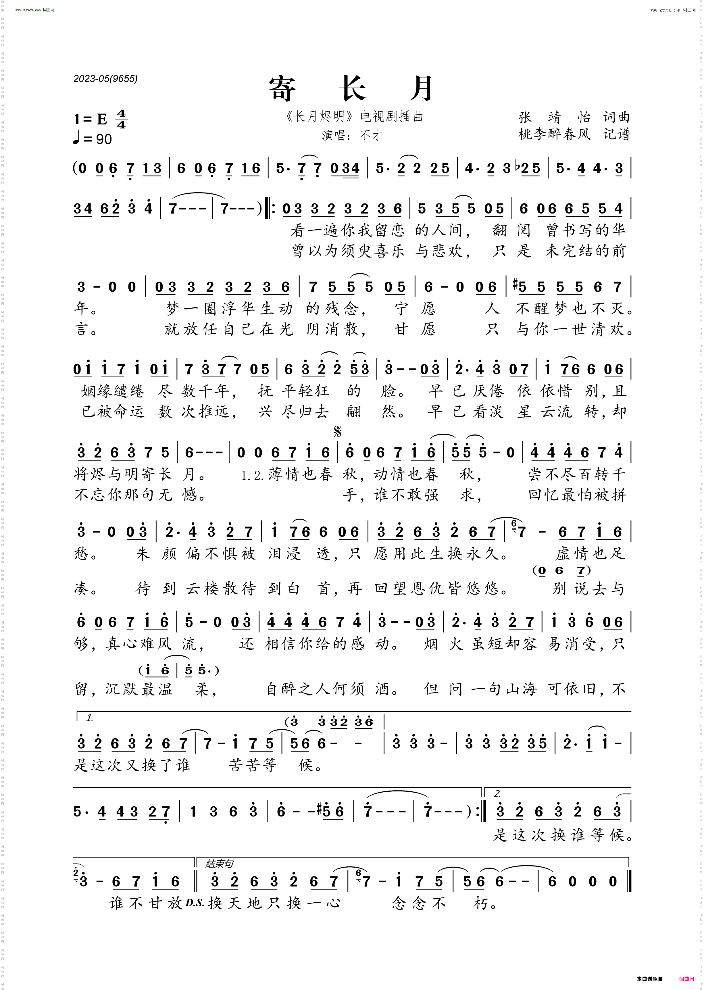 寄长月_《长月烬明》电视剧插曲