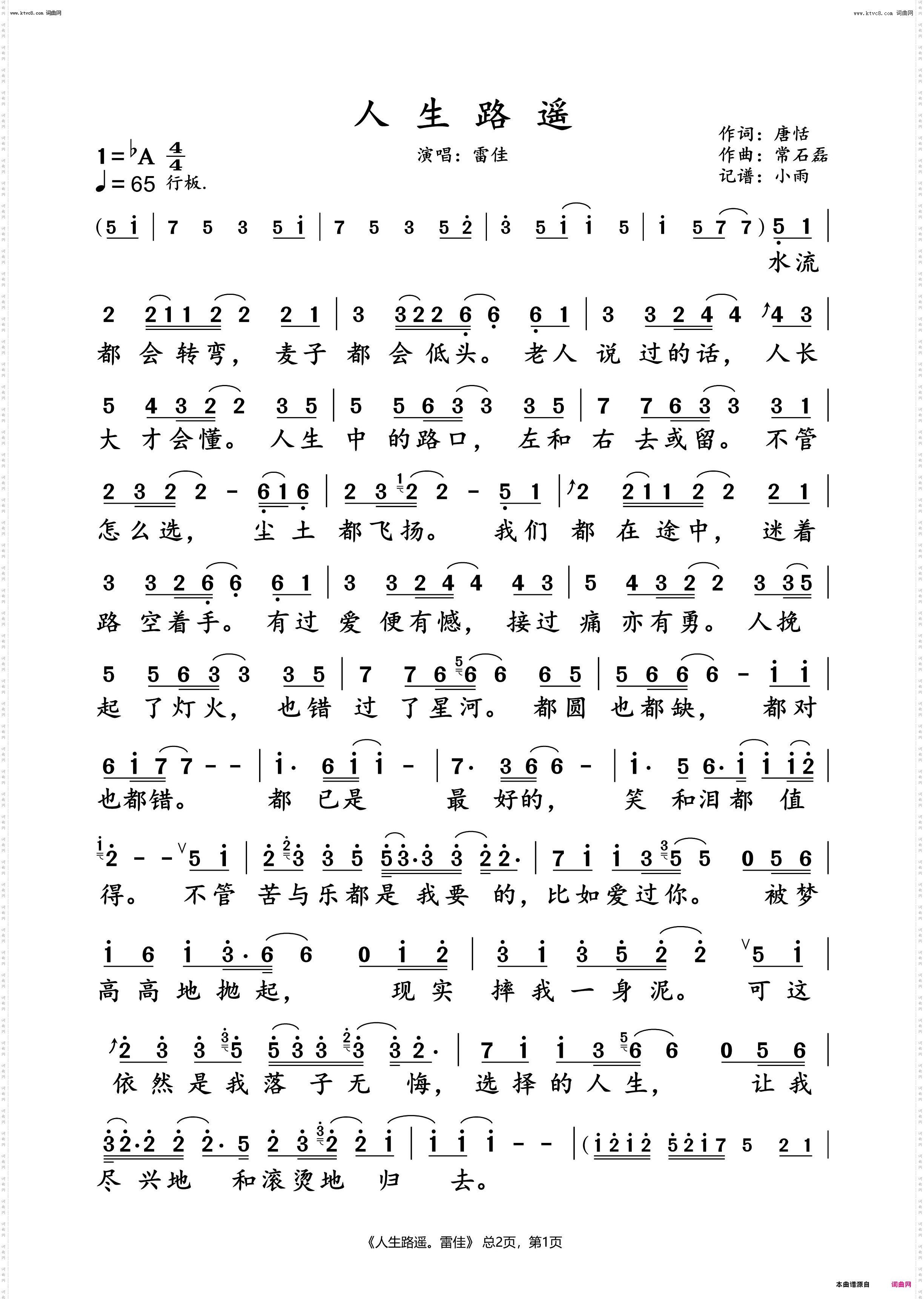 人生路遥_雷佳 动态谱