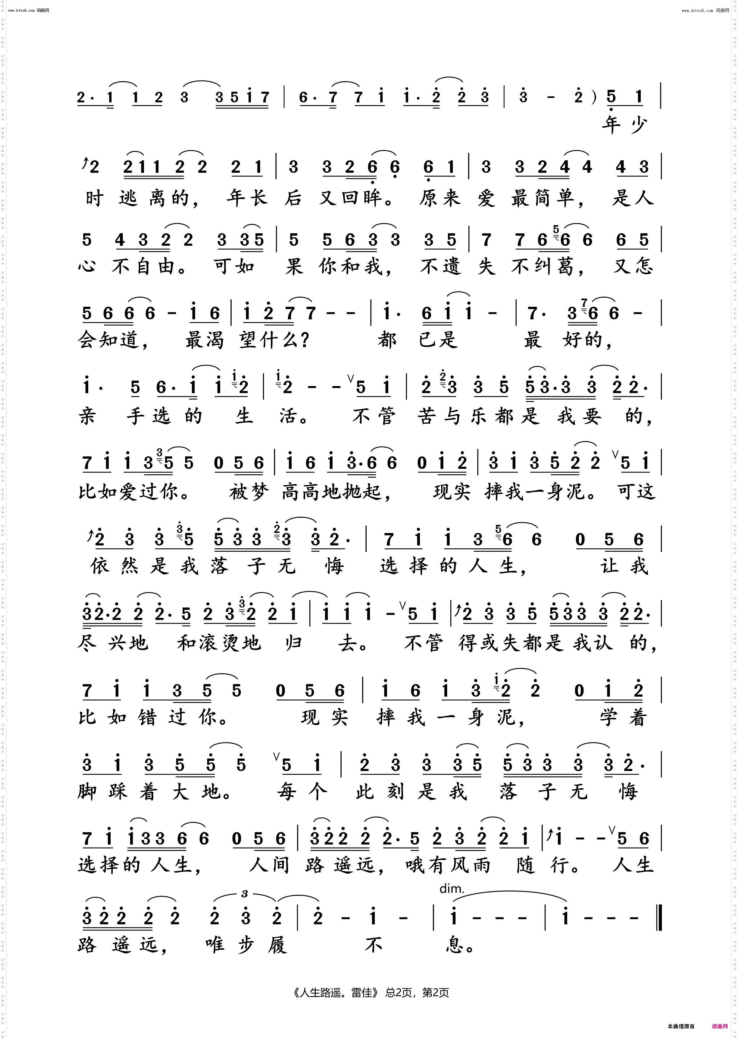 人生路遥_雷佳 动态谱
