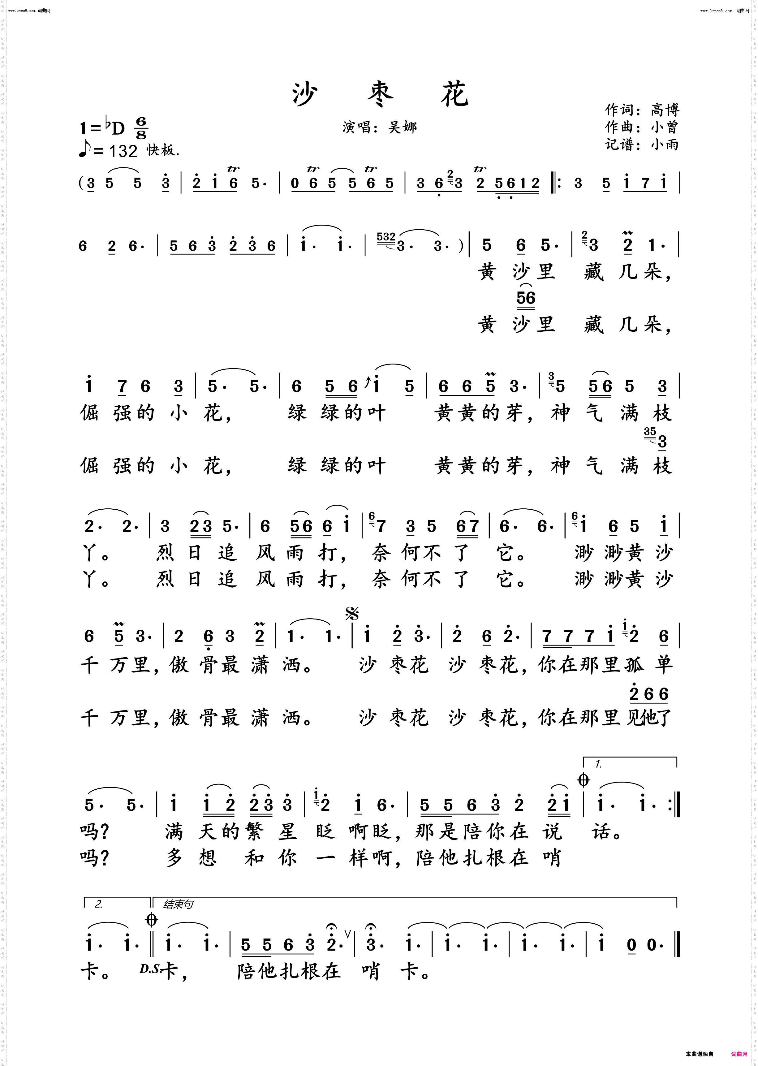 沙枣花_吴娜 动态谱