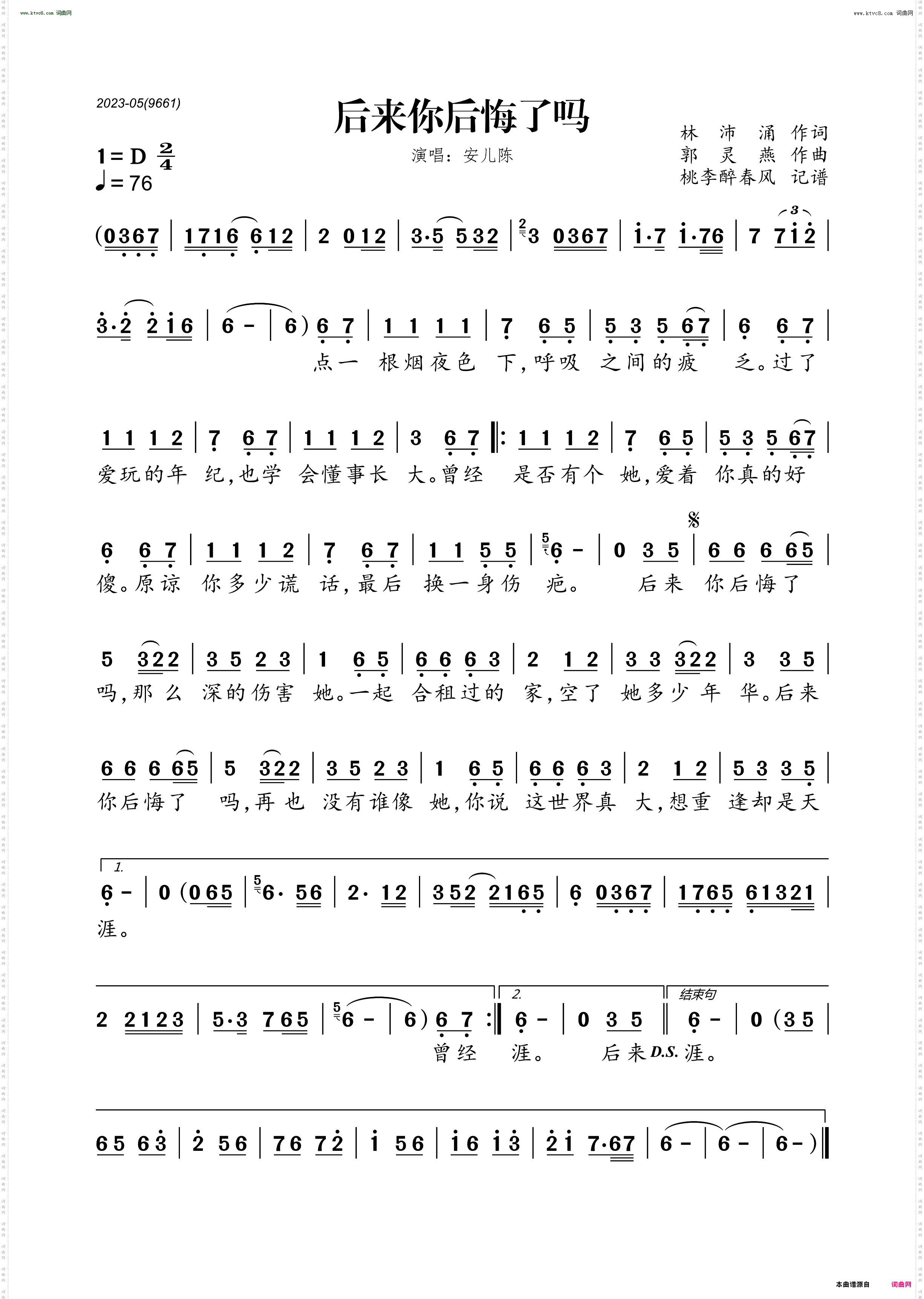 后来你后悔了吗