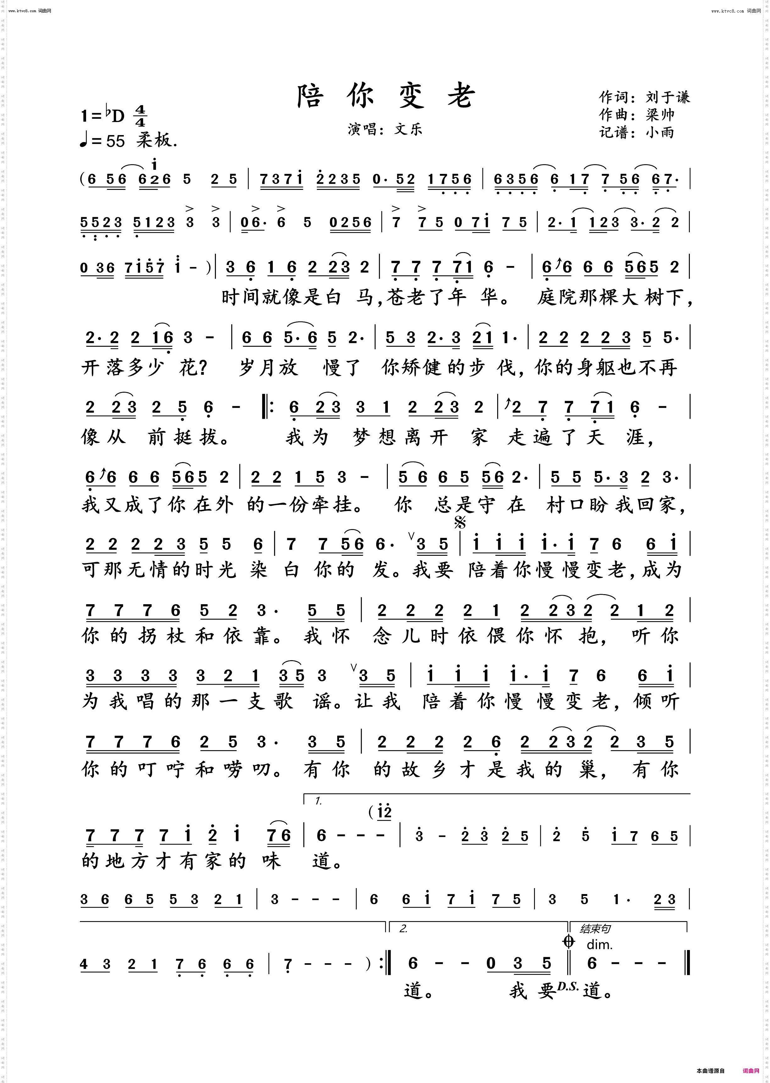 陪你变老_文乐 动态谱