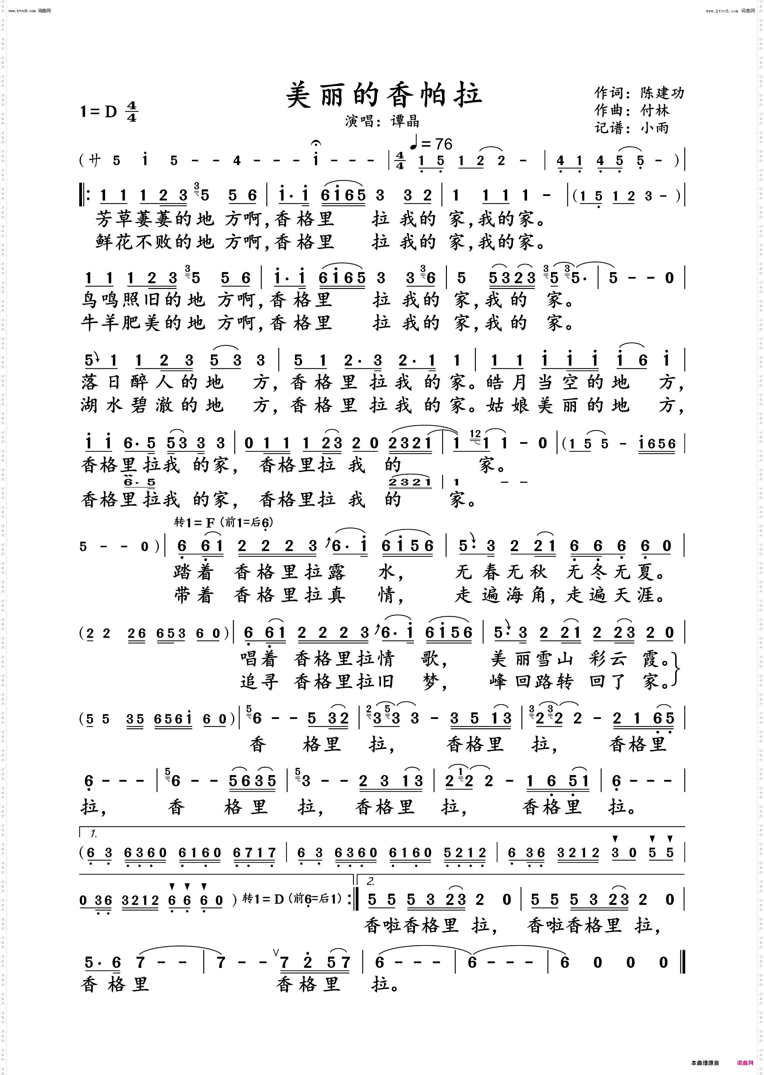 美丽的香帕拉_谭晶 动态谱