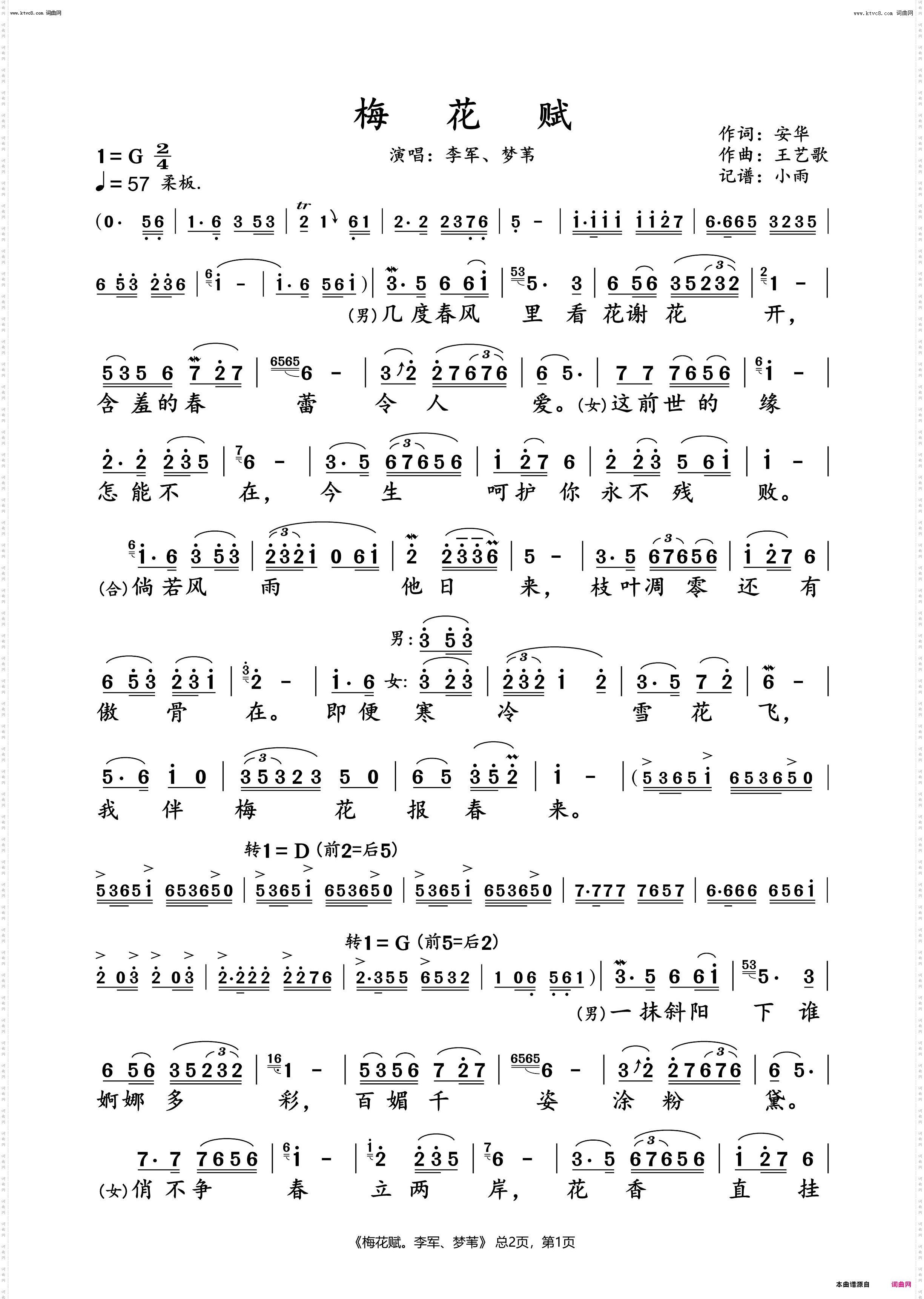 梅花赋_李军、梦苇 动态谱