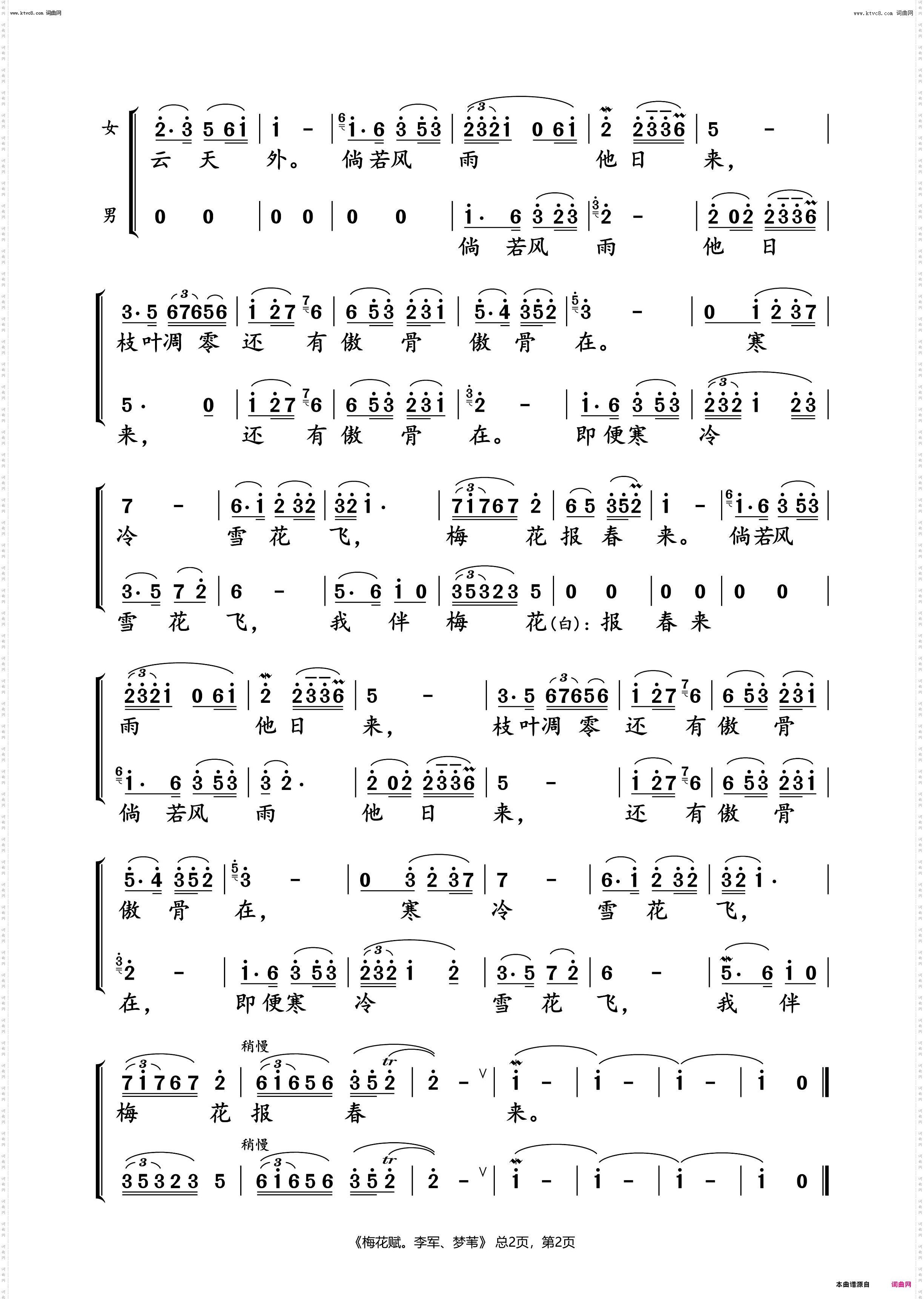 梅花赋_李军、梦苇 动态谱
