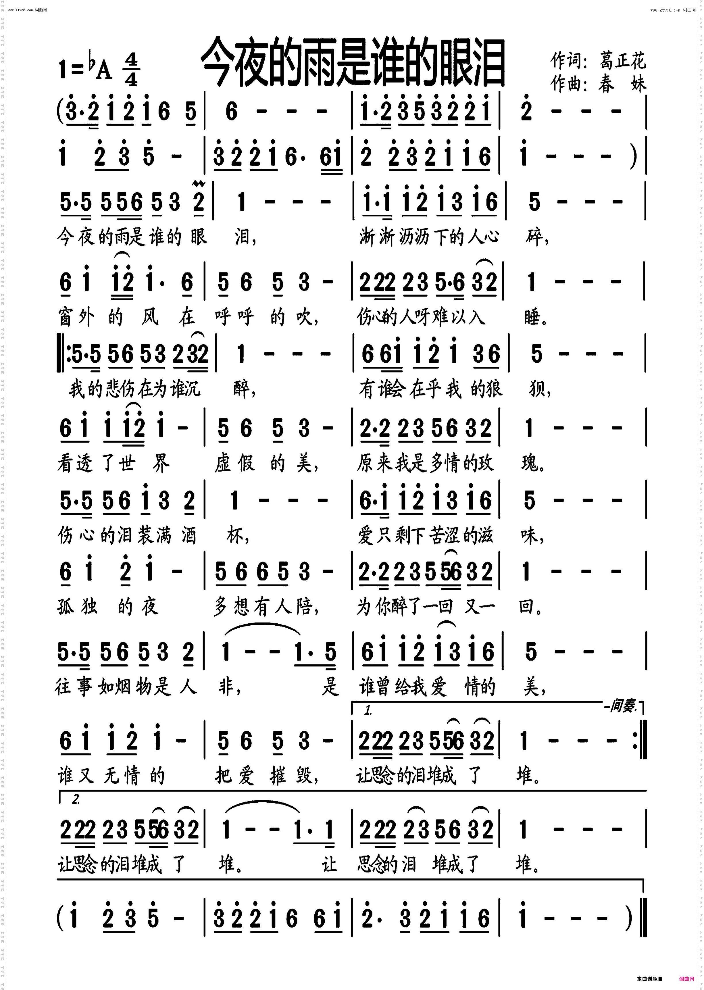今夜雨是谁的眼泪_编号-208