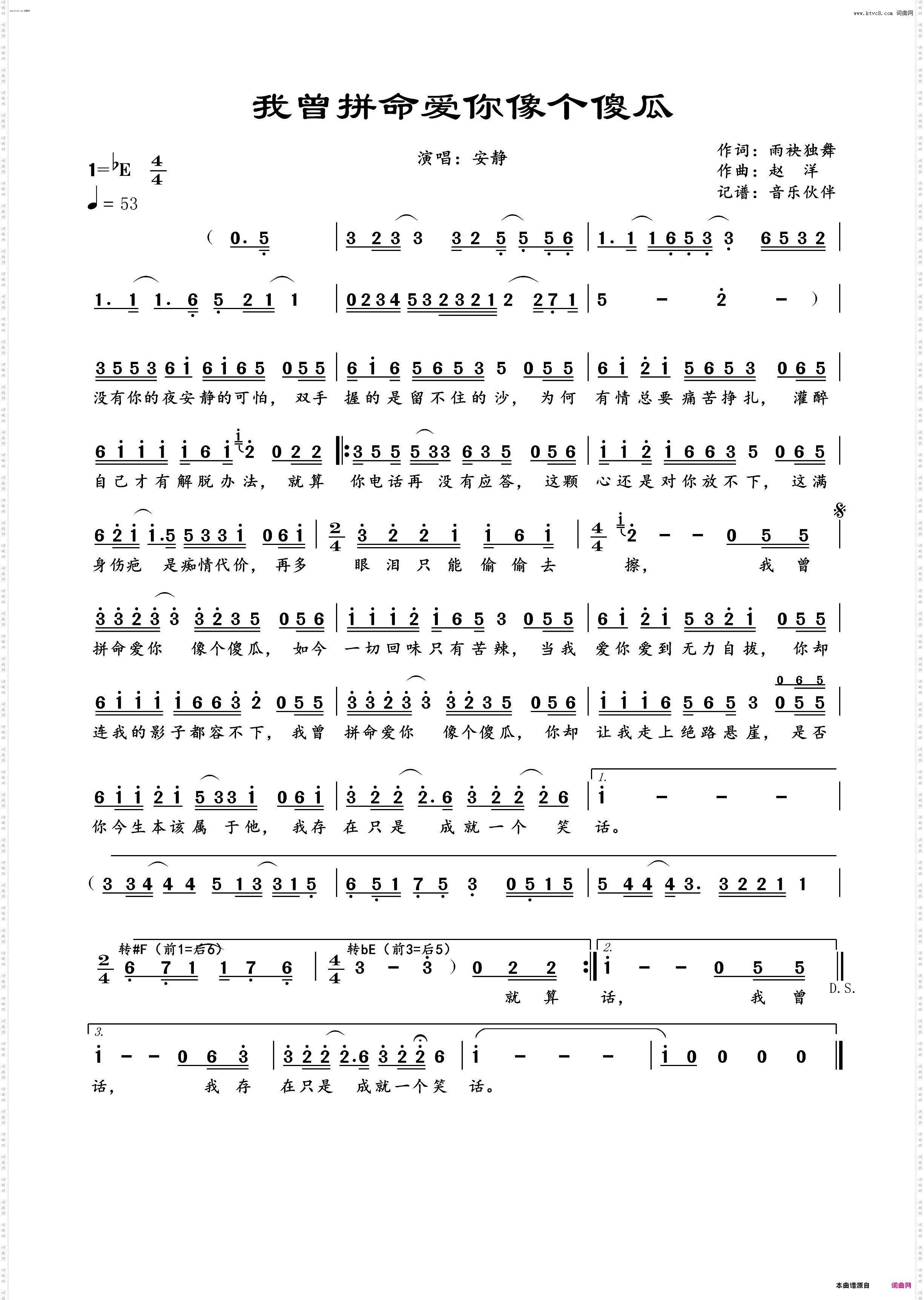 我曾拼命爱你像个傻瓜