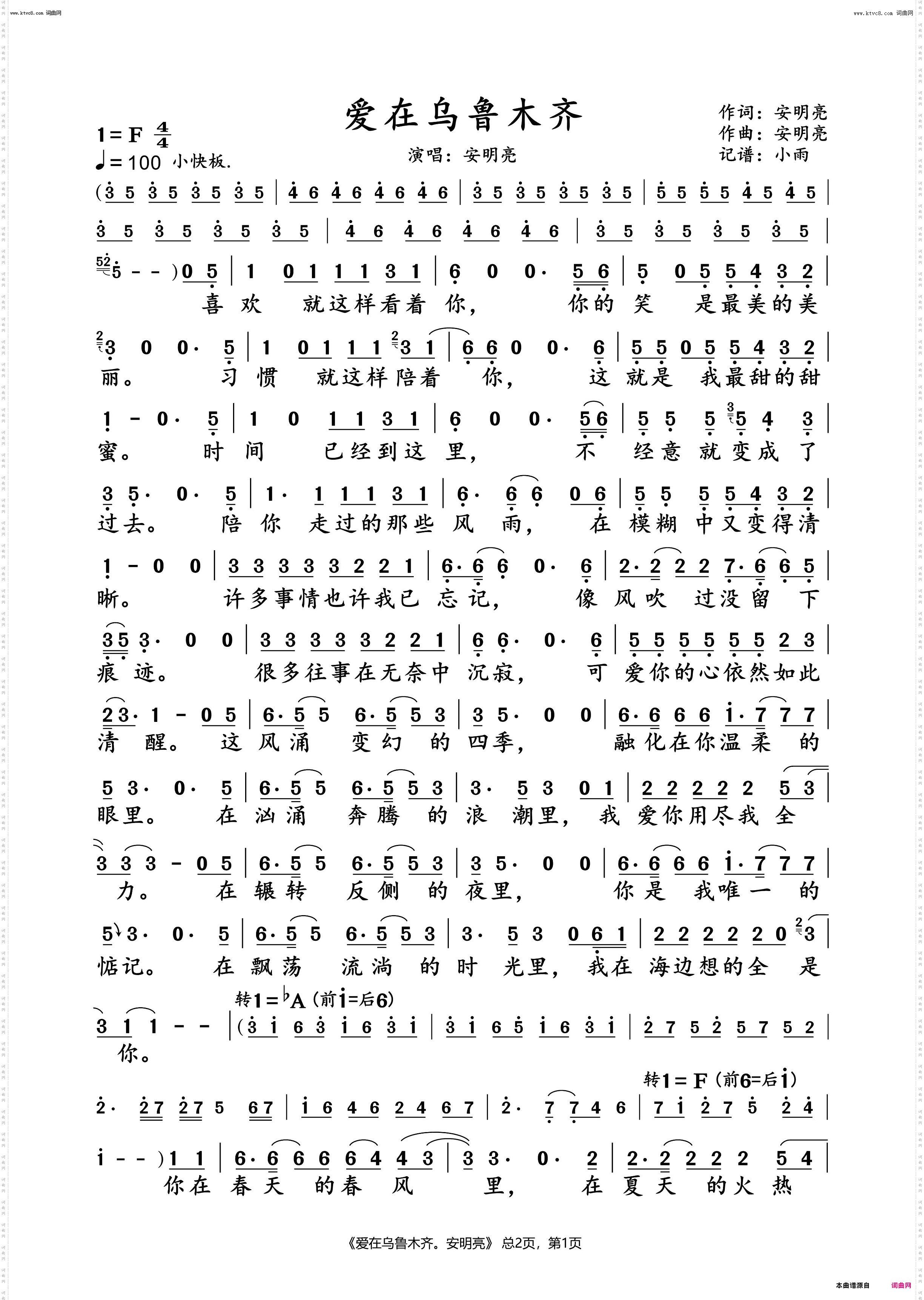 爱在乌鲁木齐_安明亮 动态谱