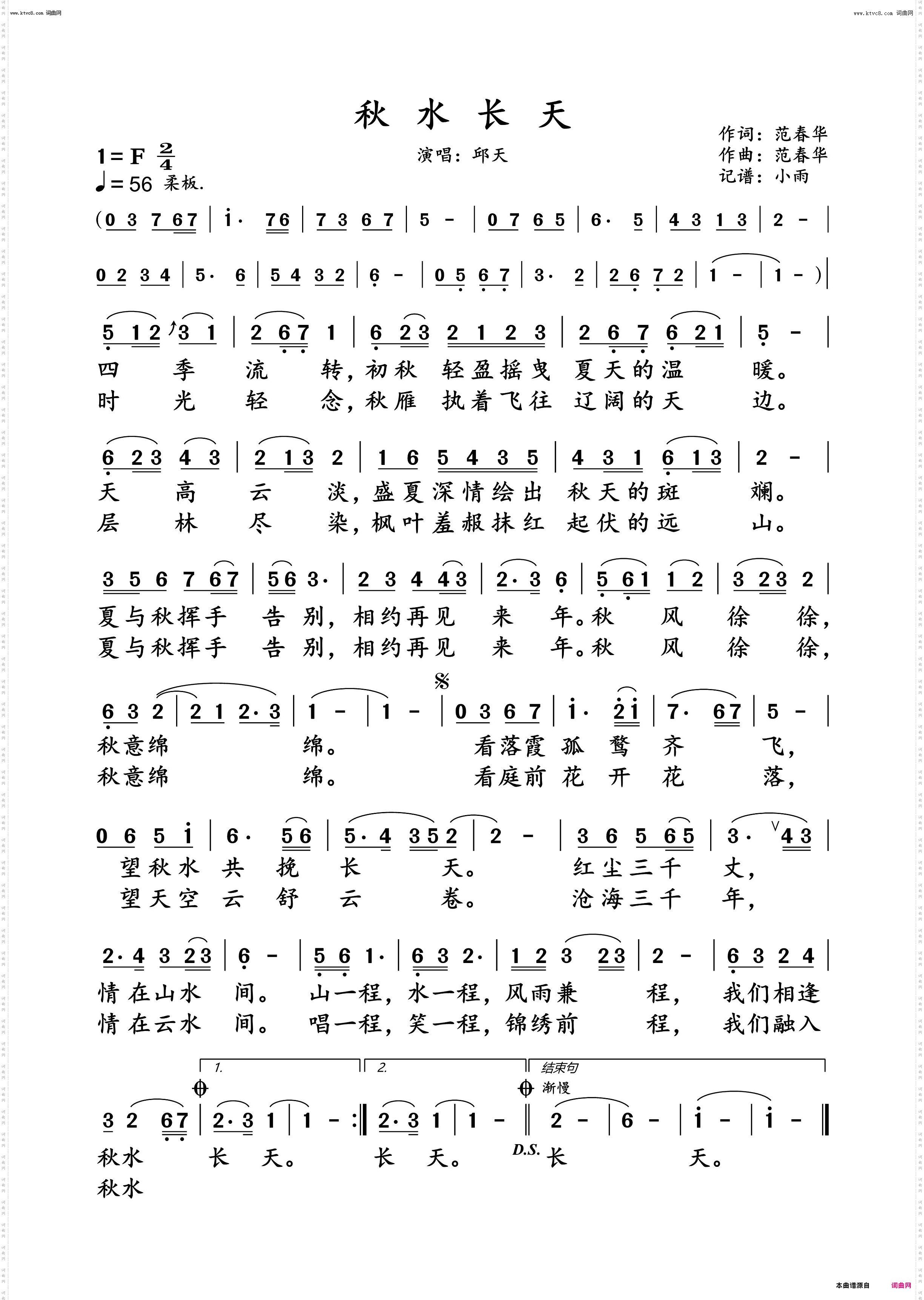 秋水长天_邱天 动态谱