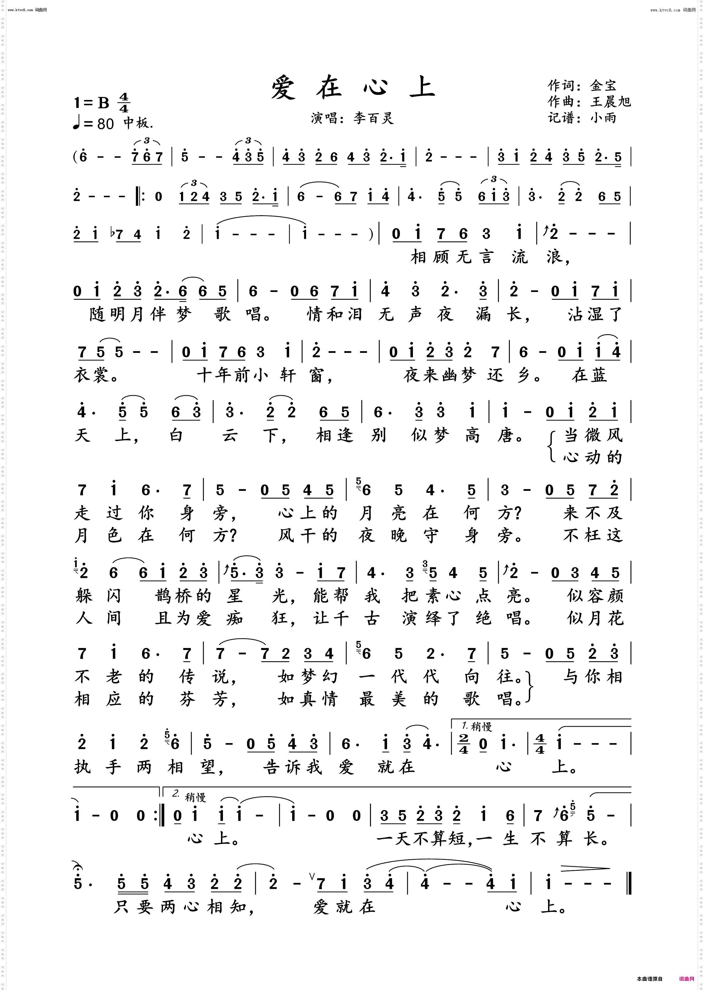 爱在心上_李百灵 动态谱