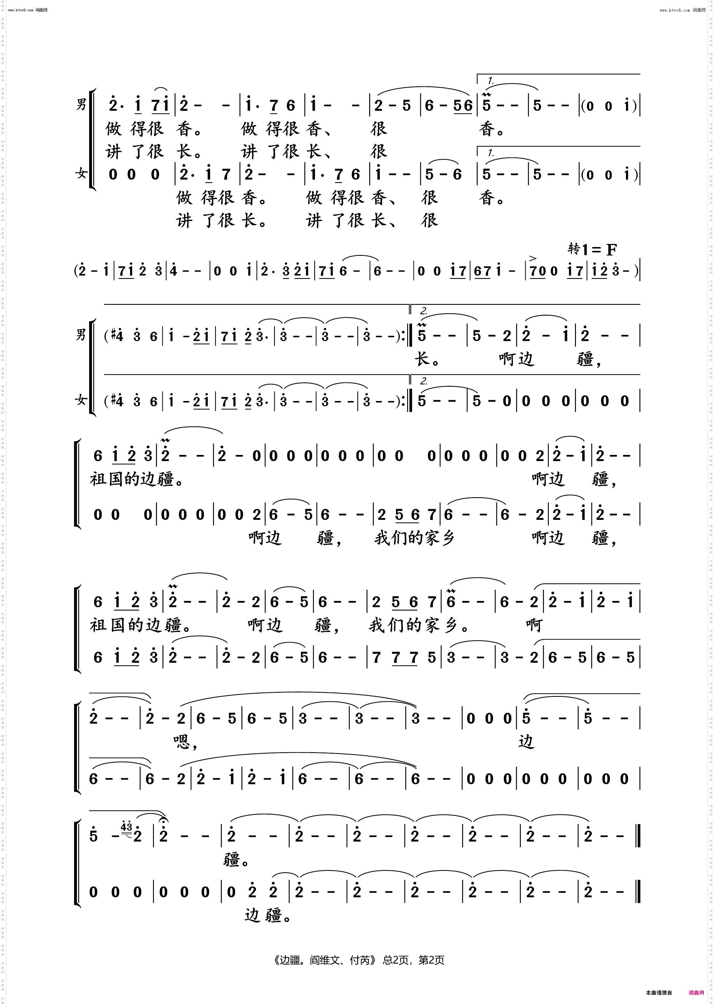 边疆_阎维文、付芮 动态谱