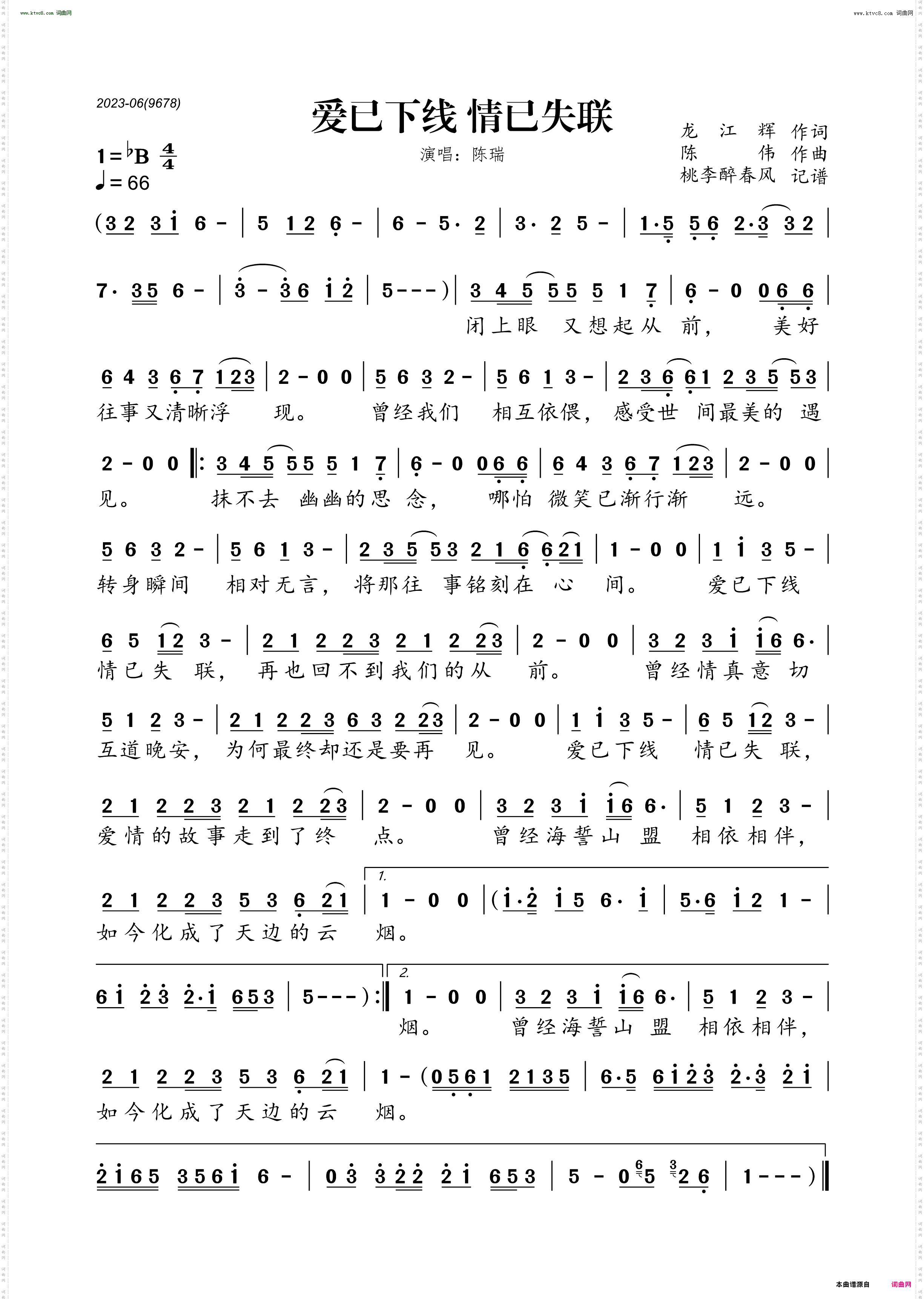 爱已下线 情已失联